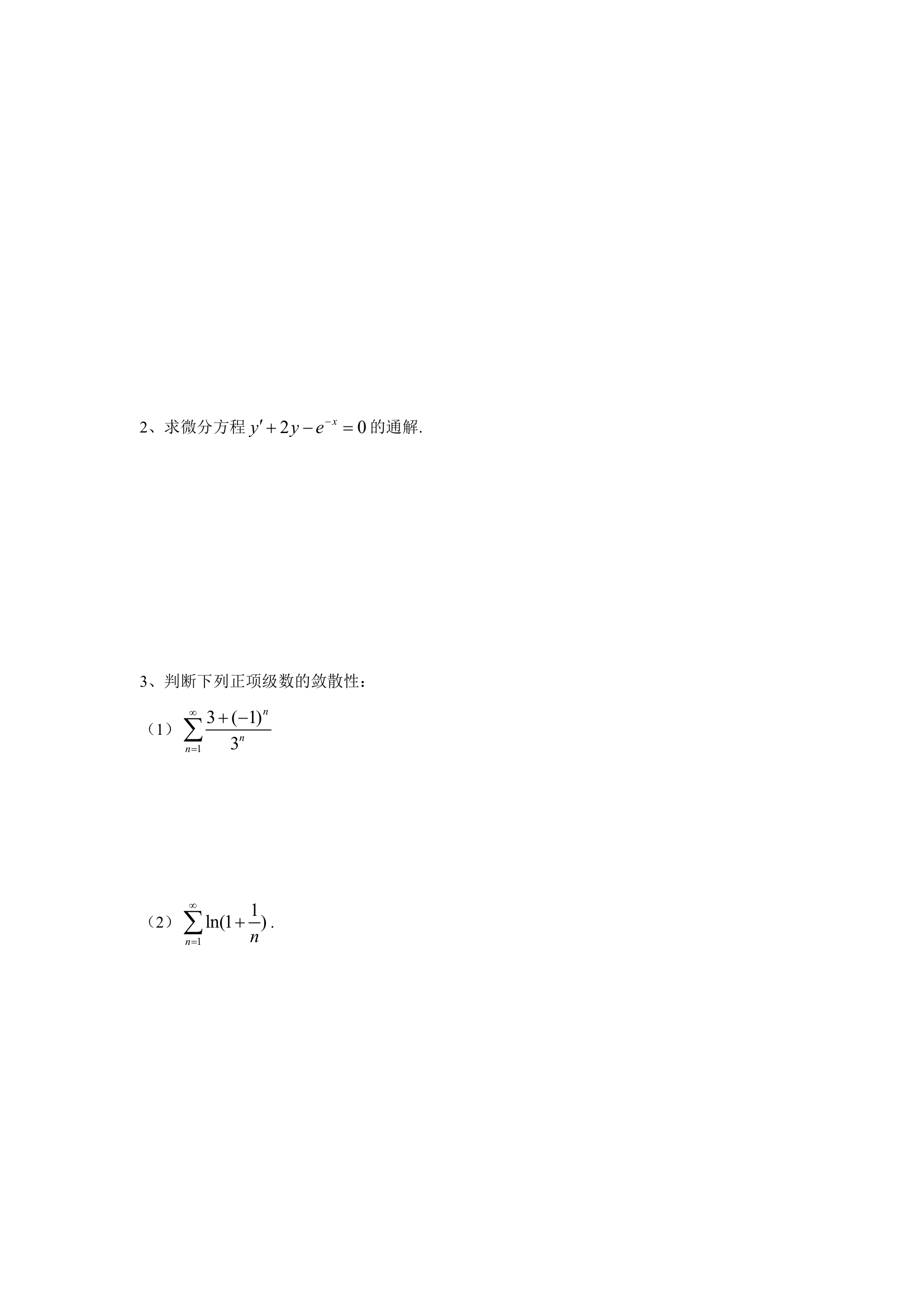 西华大学2015年(高等数学)专升本考试试题卷 (1)第3页