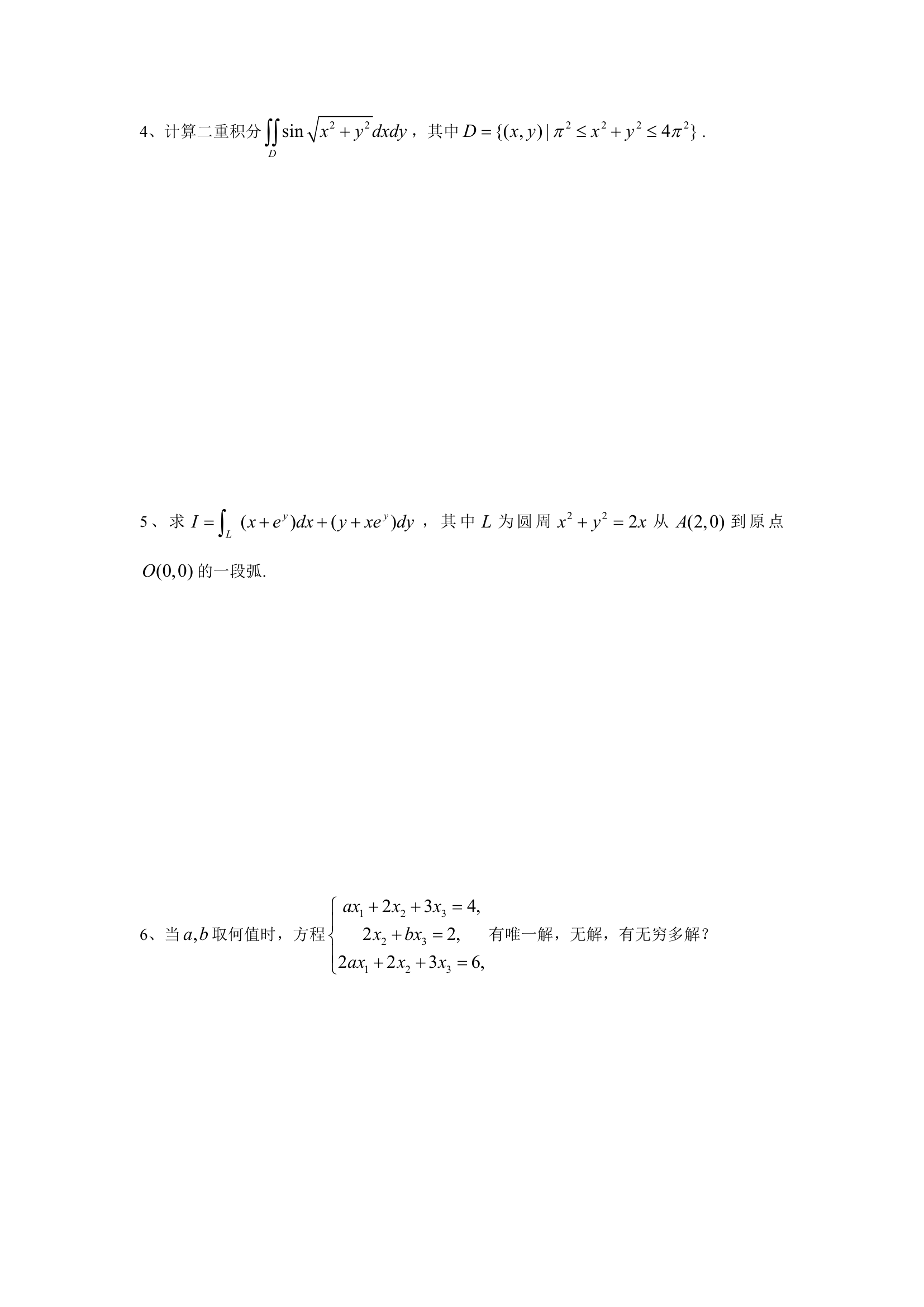 西华大学2015年(高等数学)专升本考试试题卷 (1)第4页