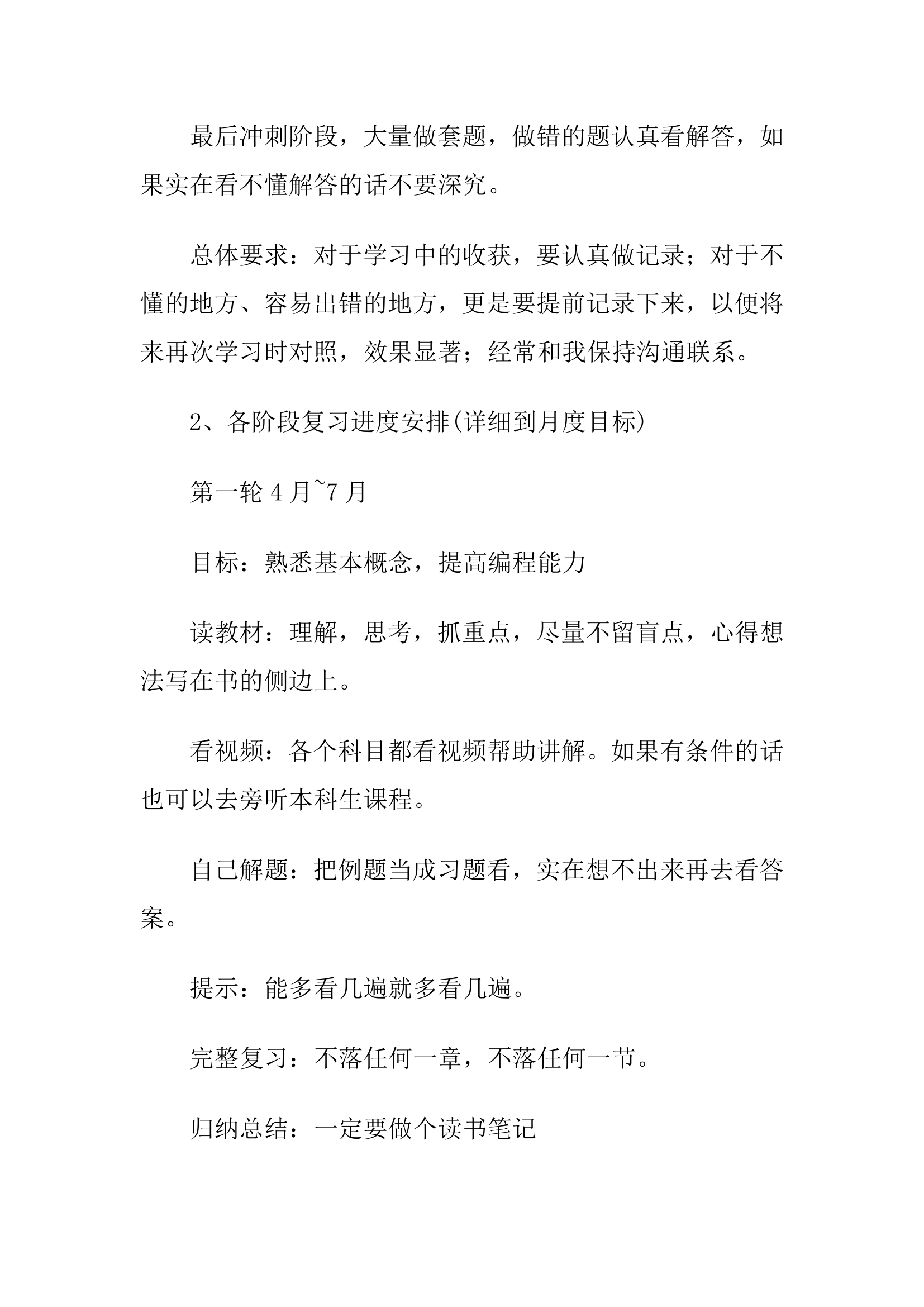 计算机考研专业课详细复习计划第2页