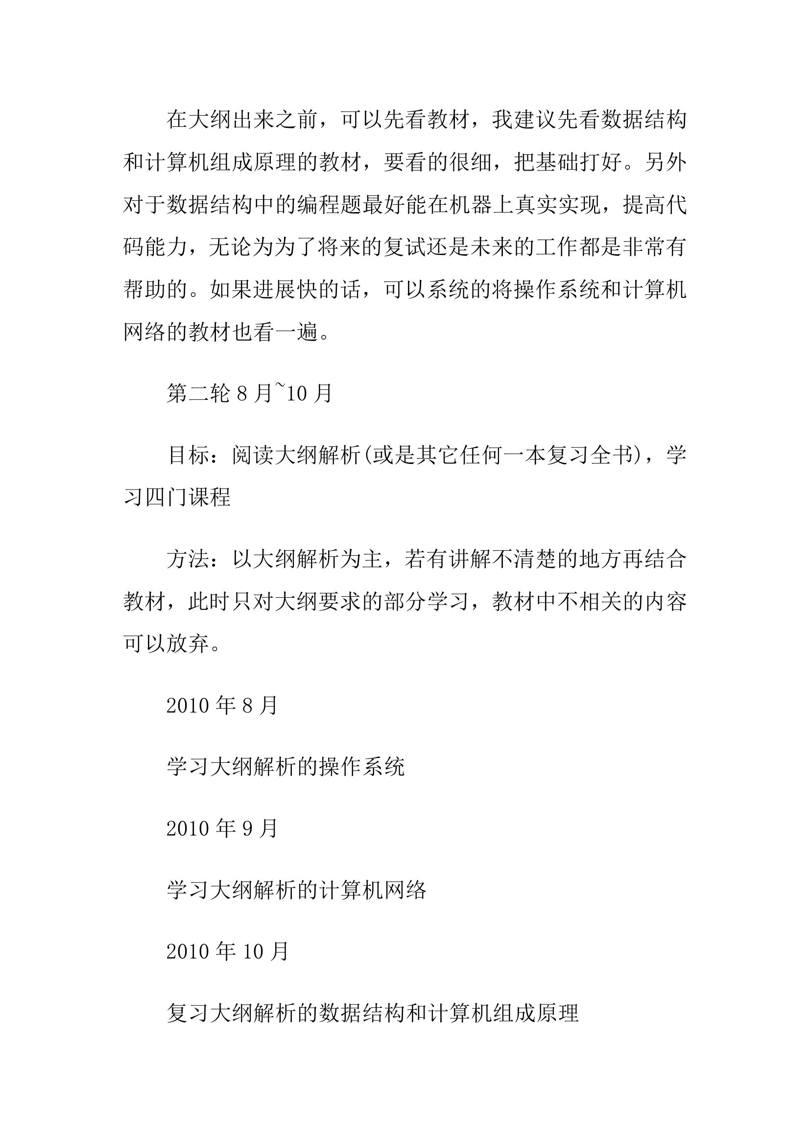 计算机考研专业课详细复习计划第3页