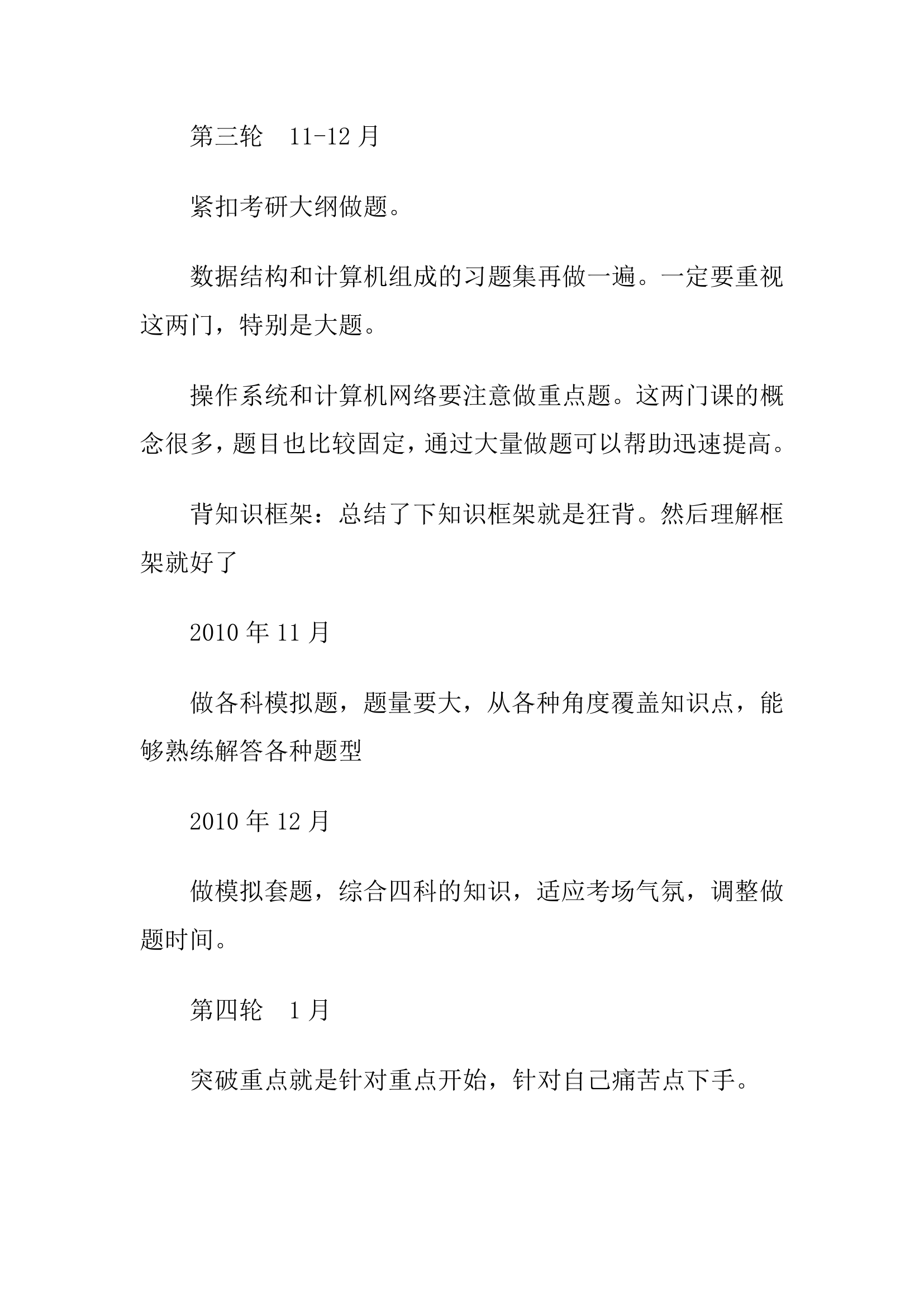 计算机考研专业课详细复习计划第4页