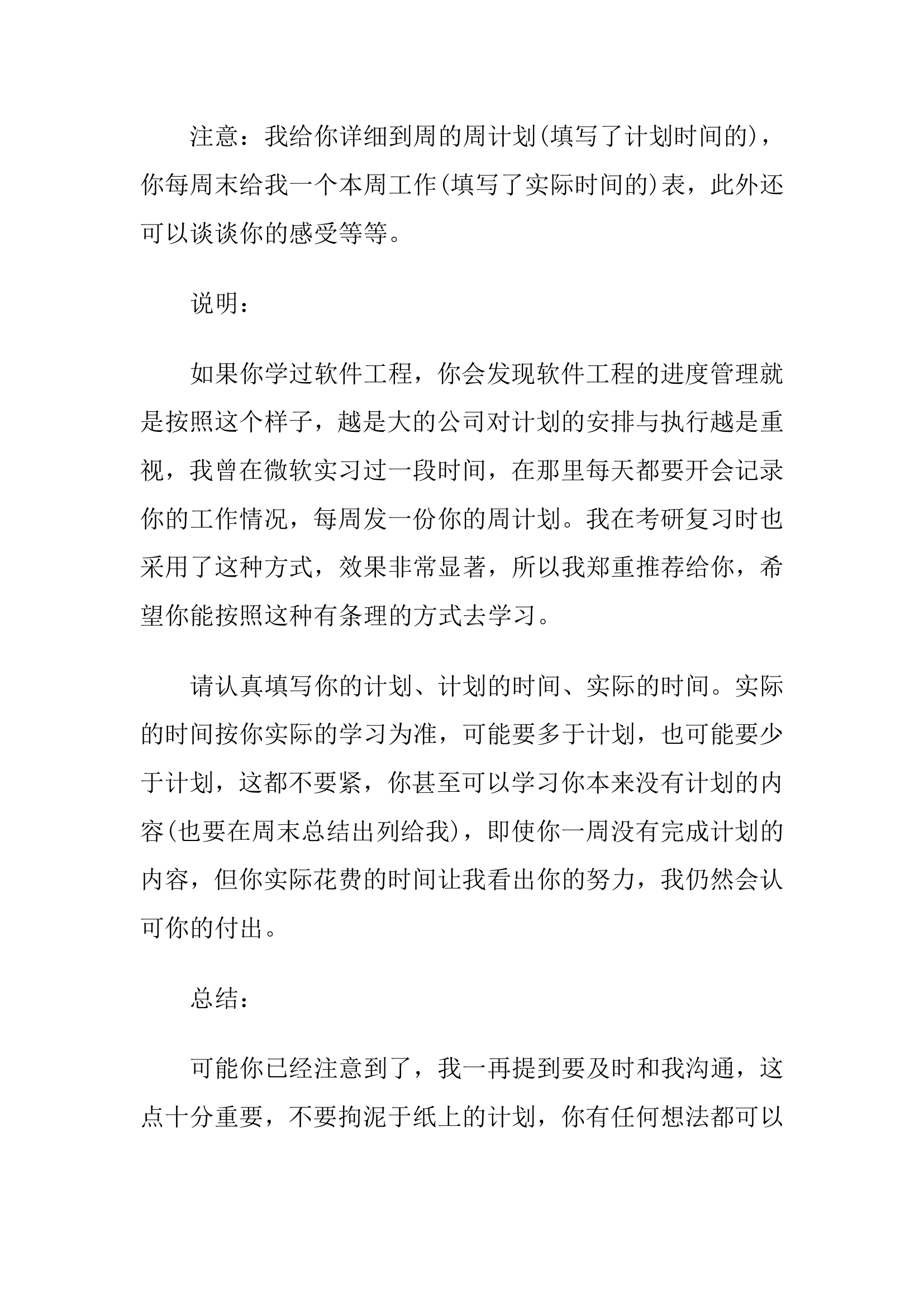 计算机考研专业课详细复习计划第6页