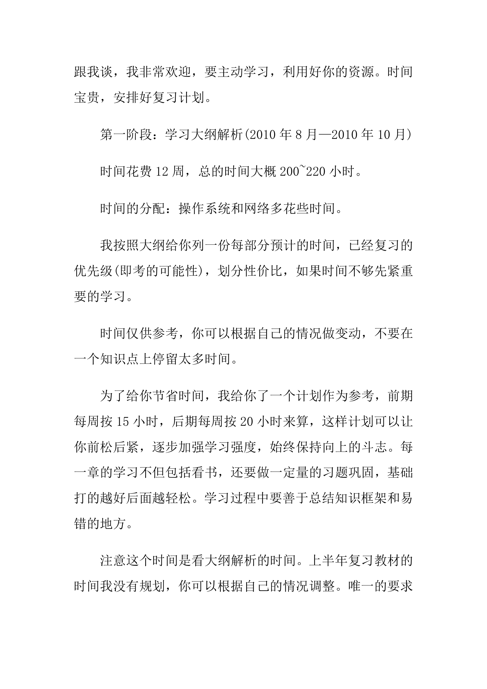 计算机考研专业课详细复习计划第7页