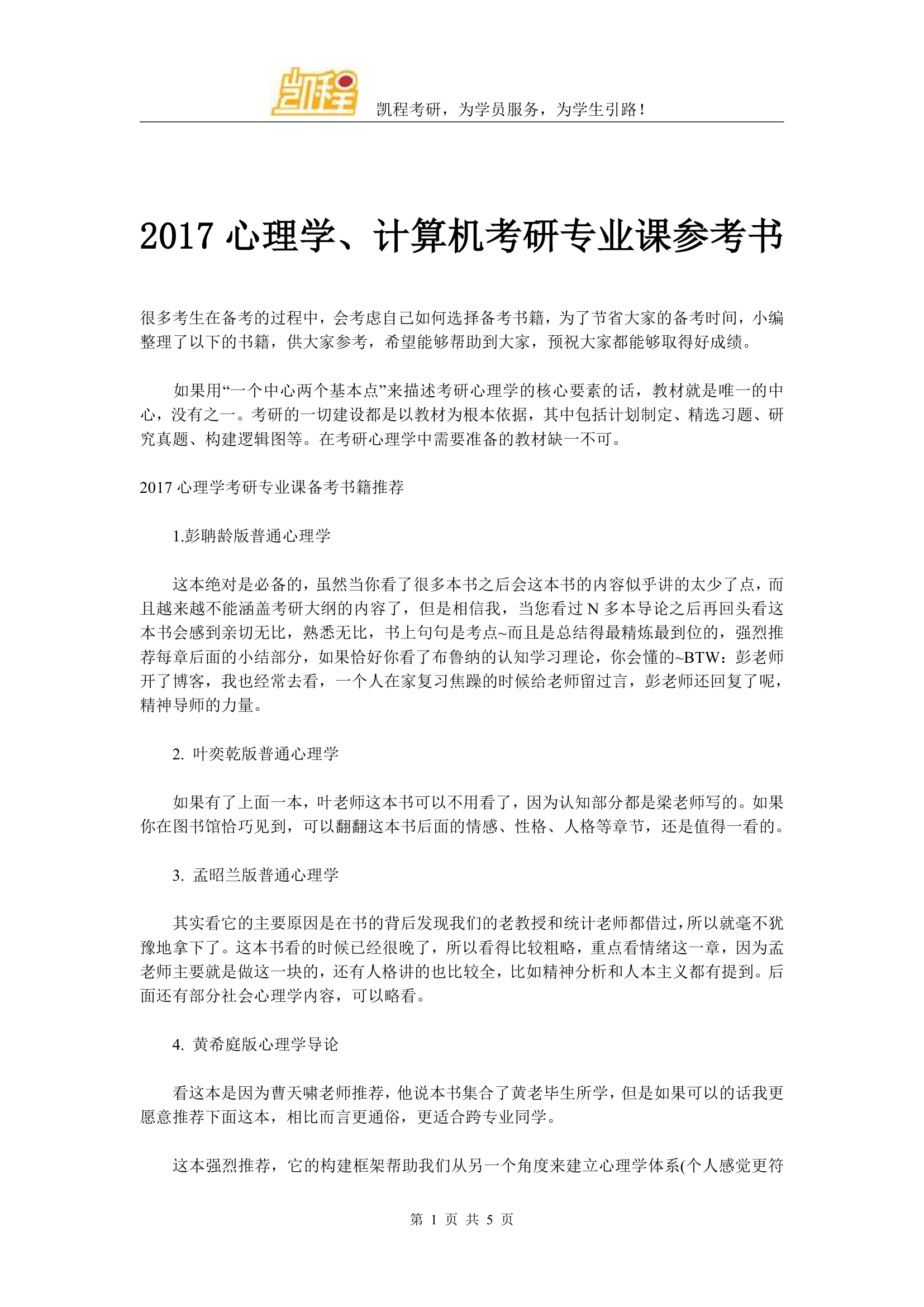 2017心理学、计算机考研专业课参考书第1页