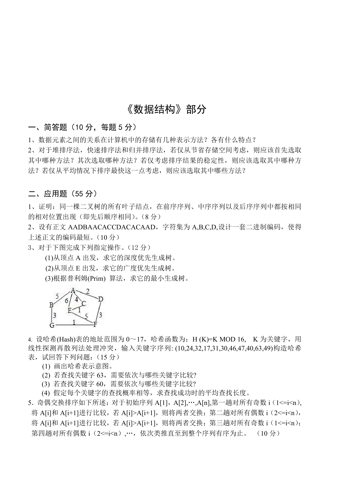 2013年山东科技大学考研计算机专业课真题第1页