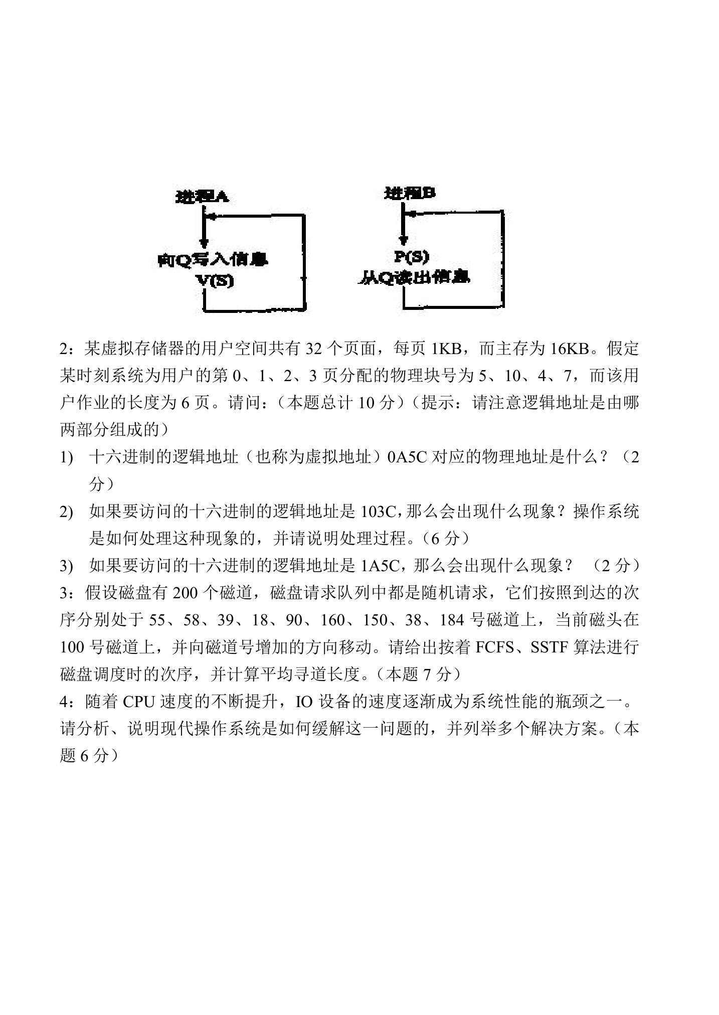 2013年山东科技大学考研计算机专业课真题第3页