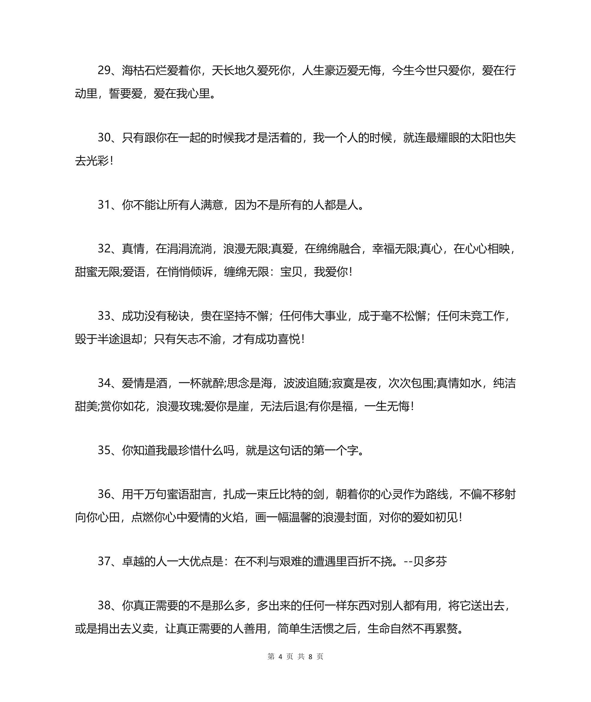 关于情侣之间鼓励暖心的话第4页