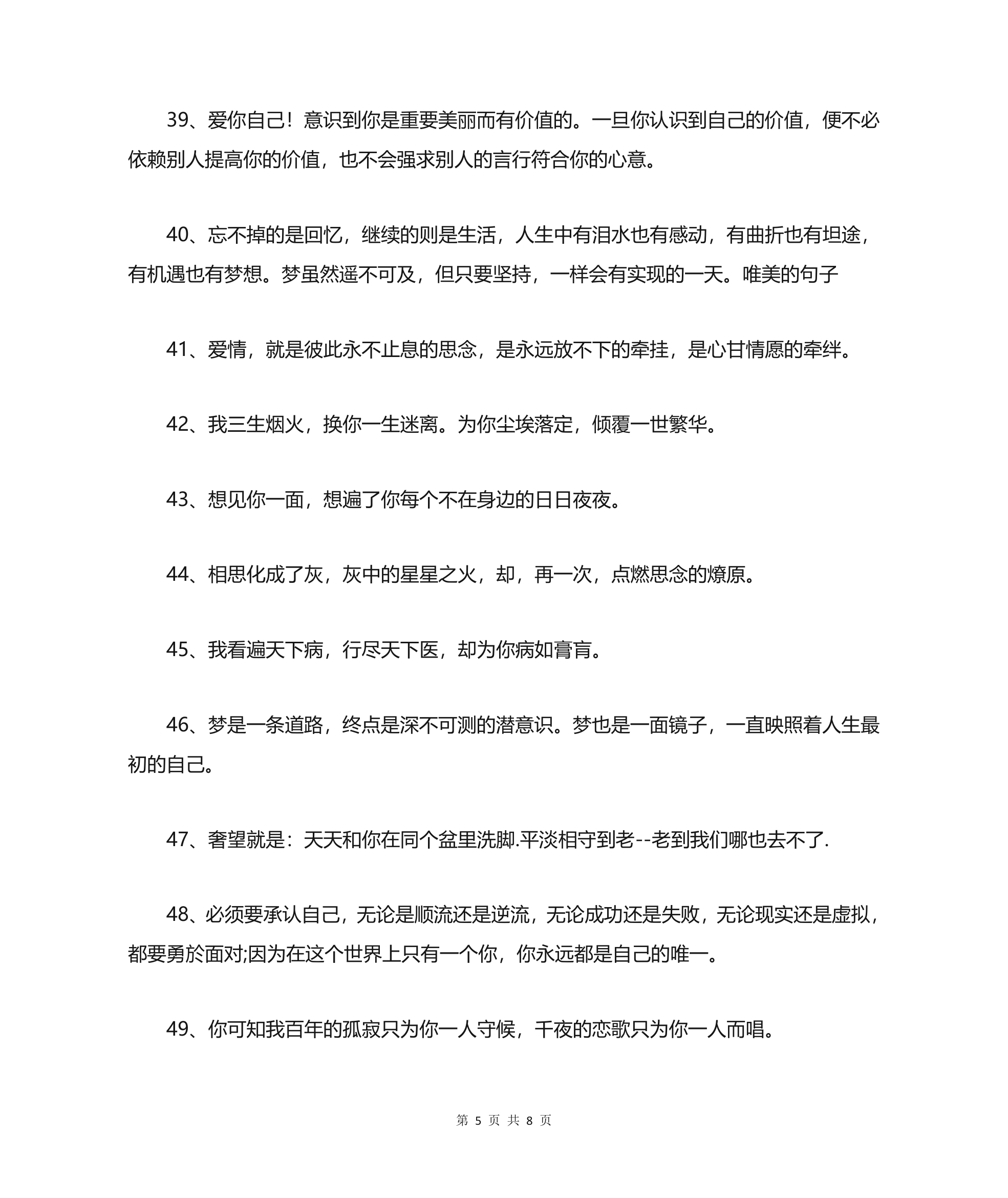 关于情侣之间鼓励暖心的话第5页