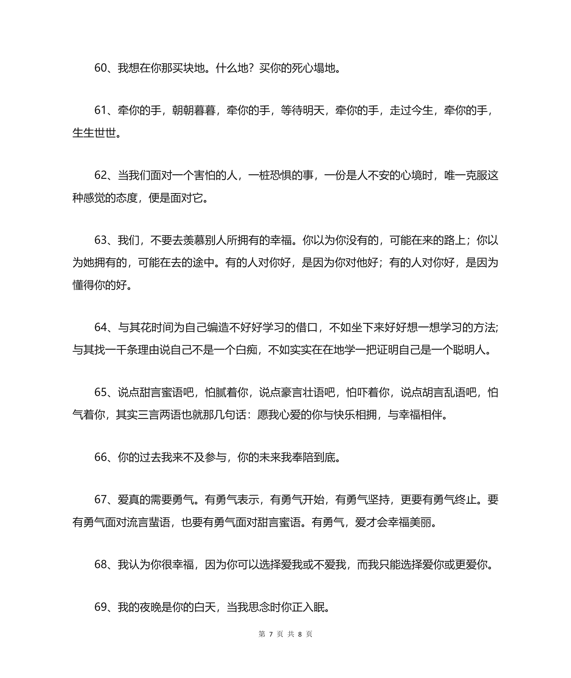 关于情侣之间鼓励暖心的话第7页