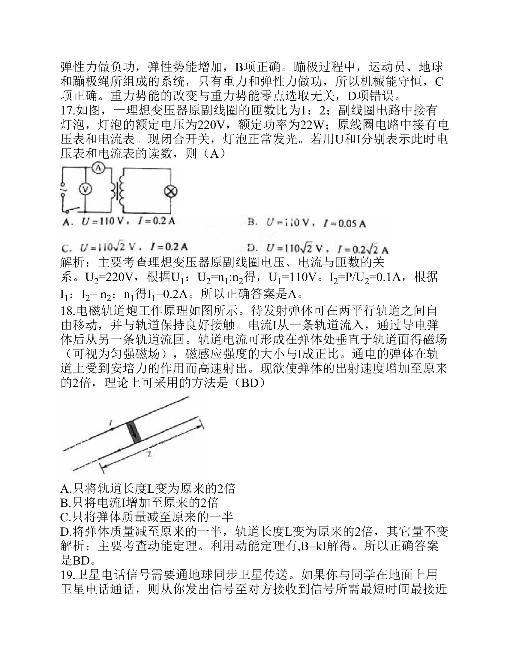 2011高考真题湖南卷解析-物理第2页