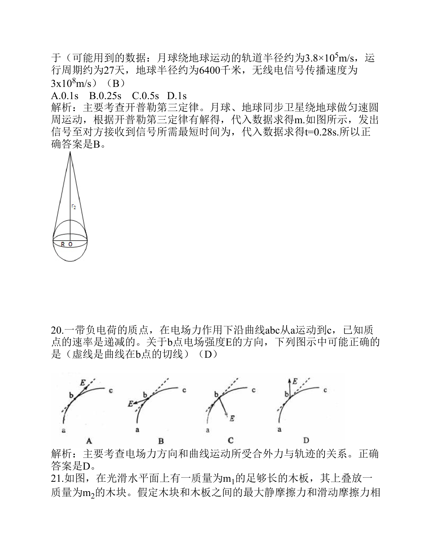 2011高考真题湖南卷解析-物理第3页