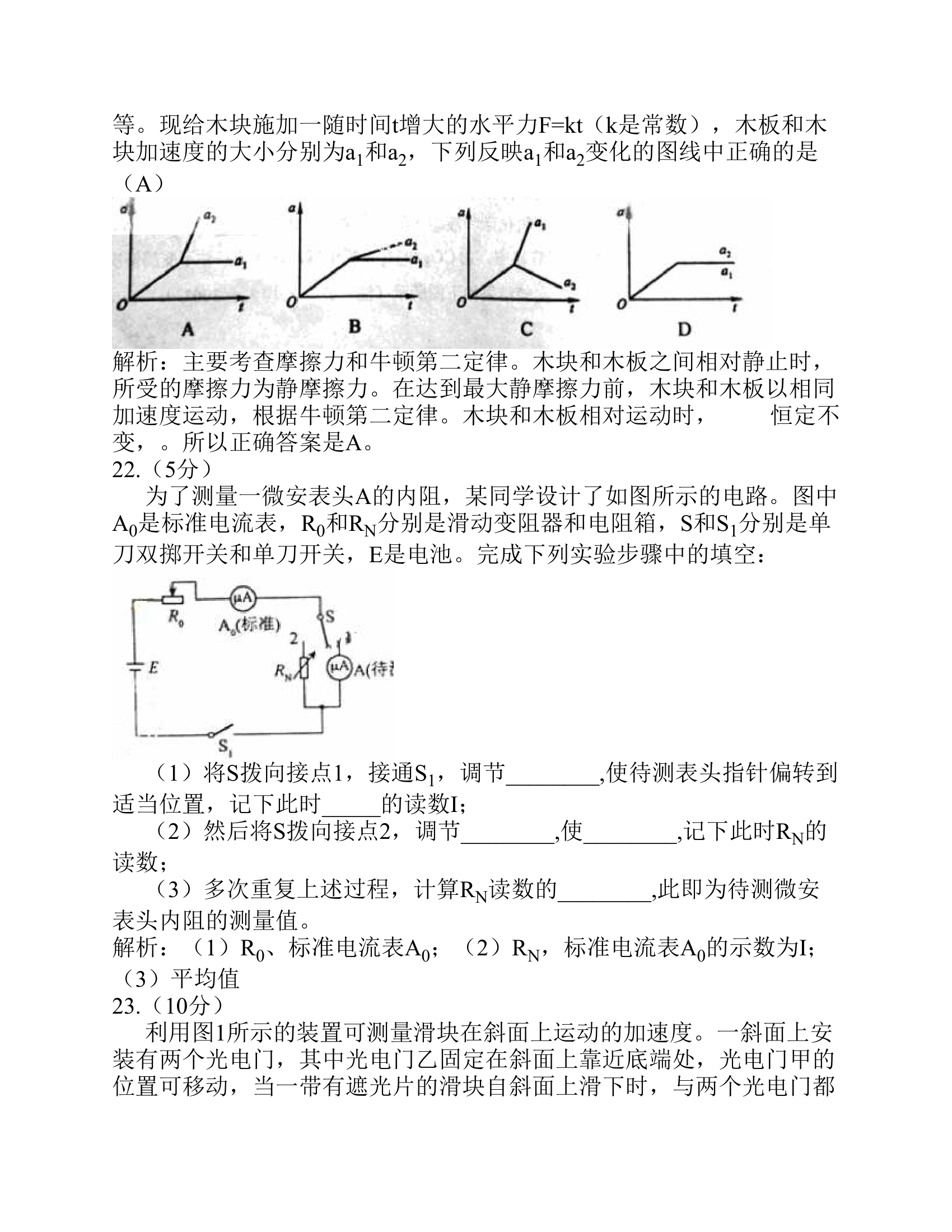 2011高考真题湖南卷解析-物理第4页