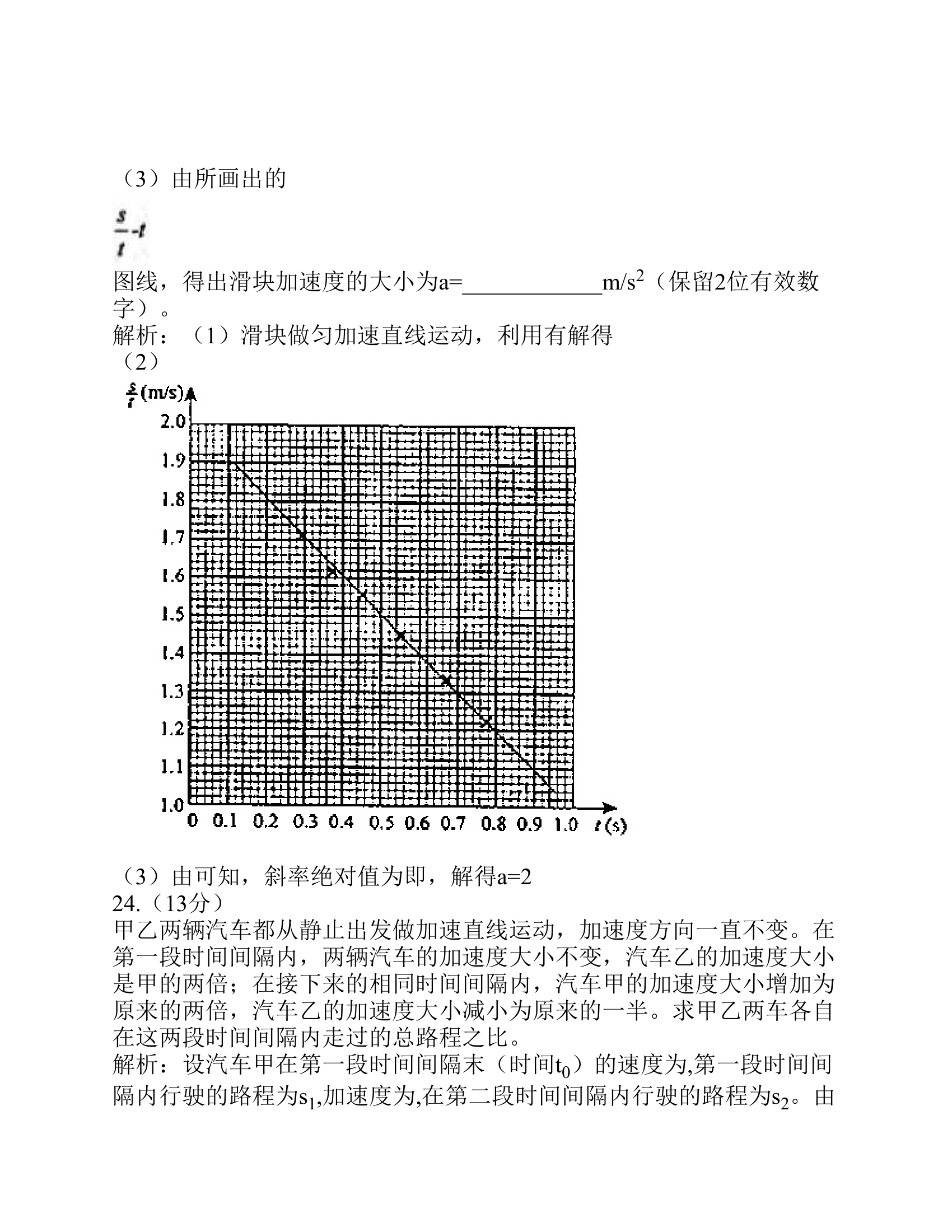 2011高考真题湖南卷解析-物理第7页