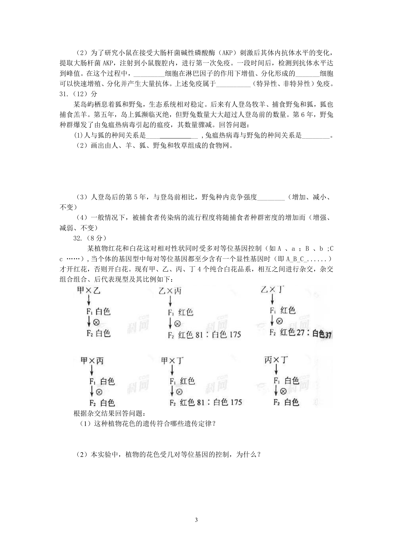 2011年高考 生物 湖南卷第3页