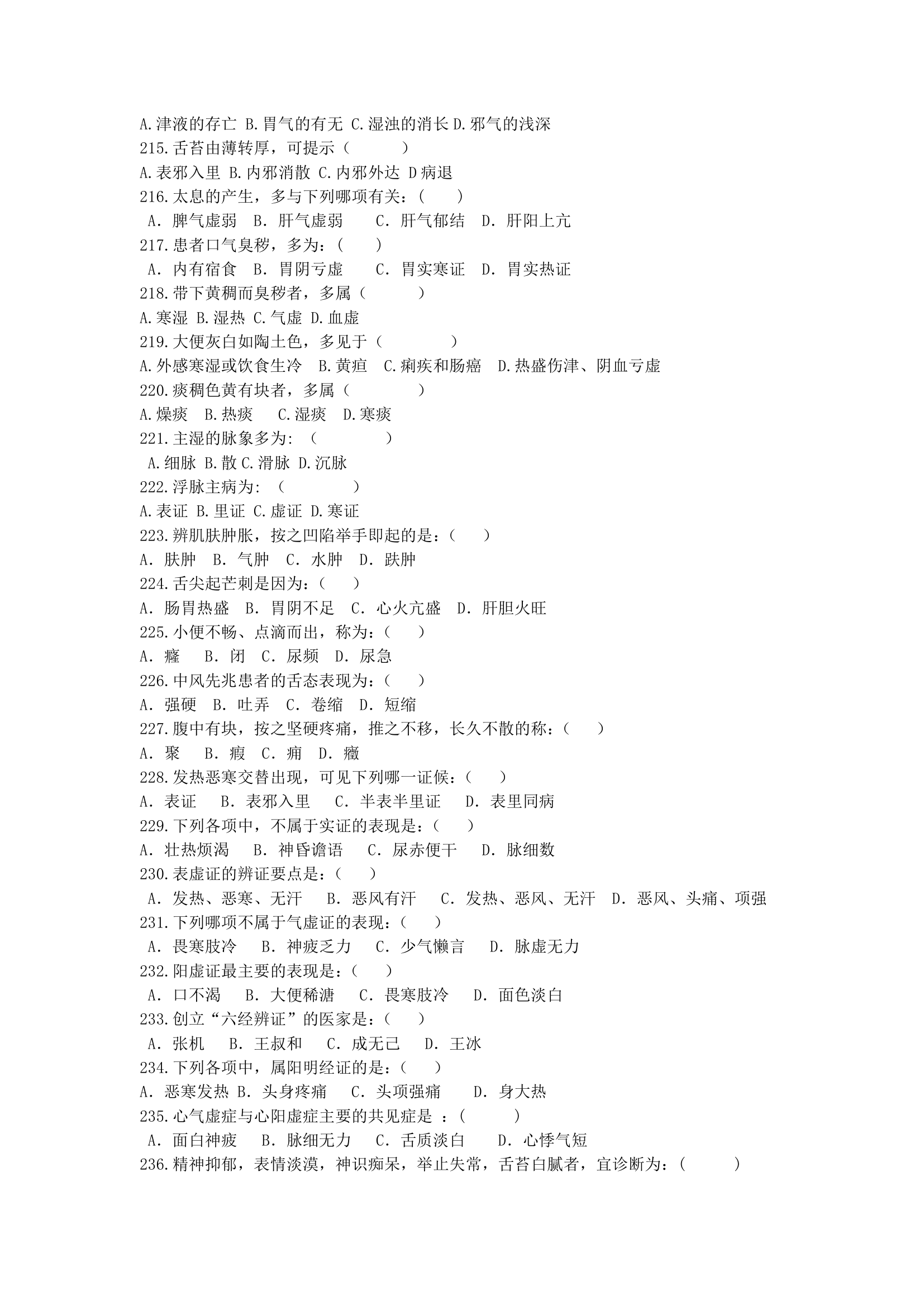 2011年湖南高考英语试题及答案第19页