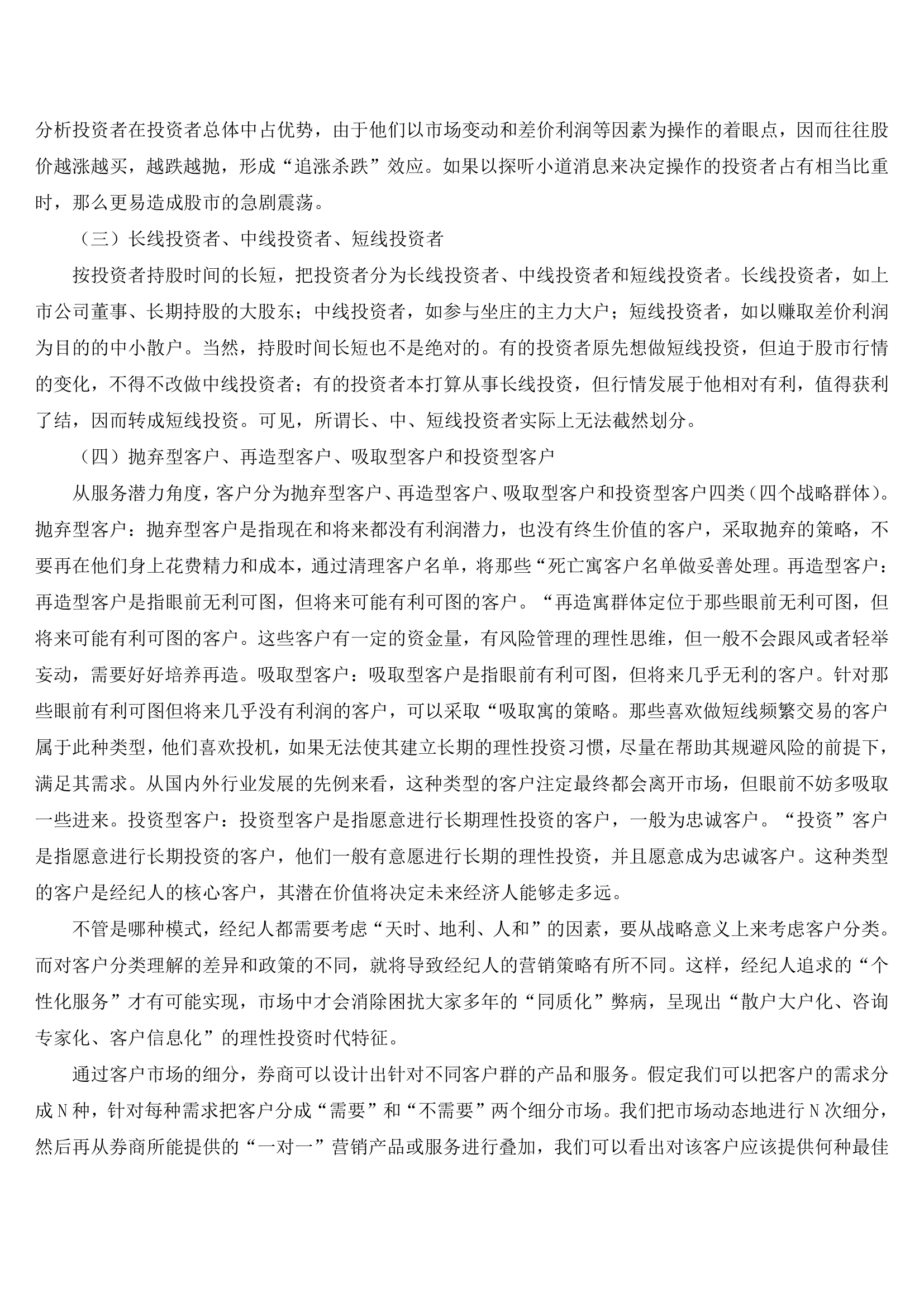 证券经纪人的服务营销第4页