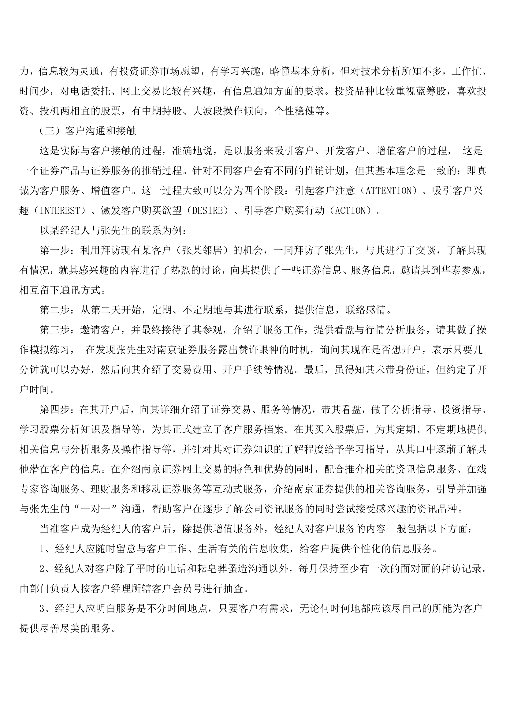 证券经纪人的服务营销第6页