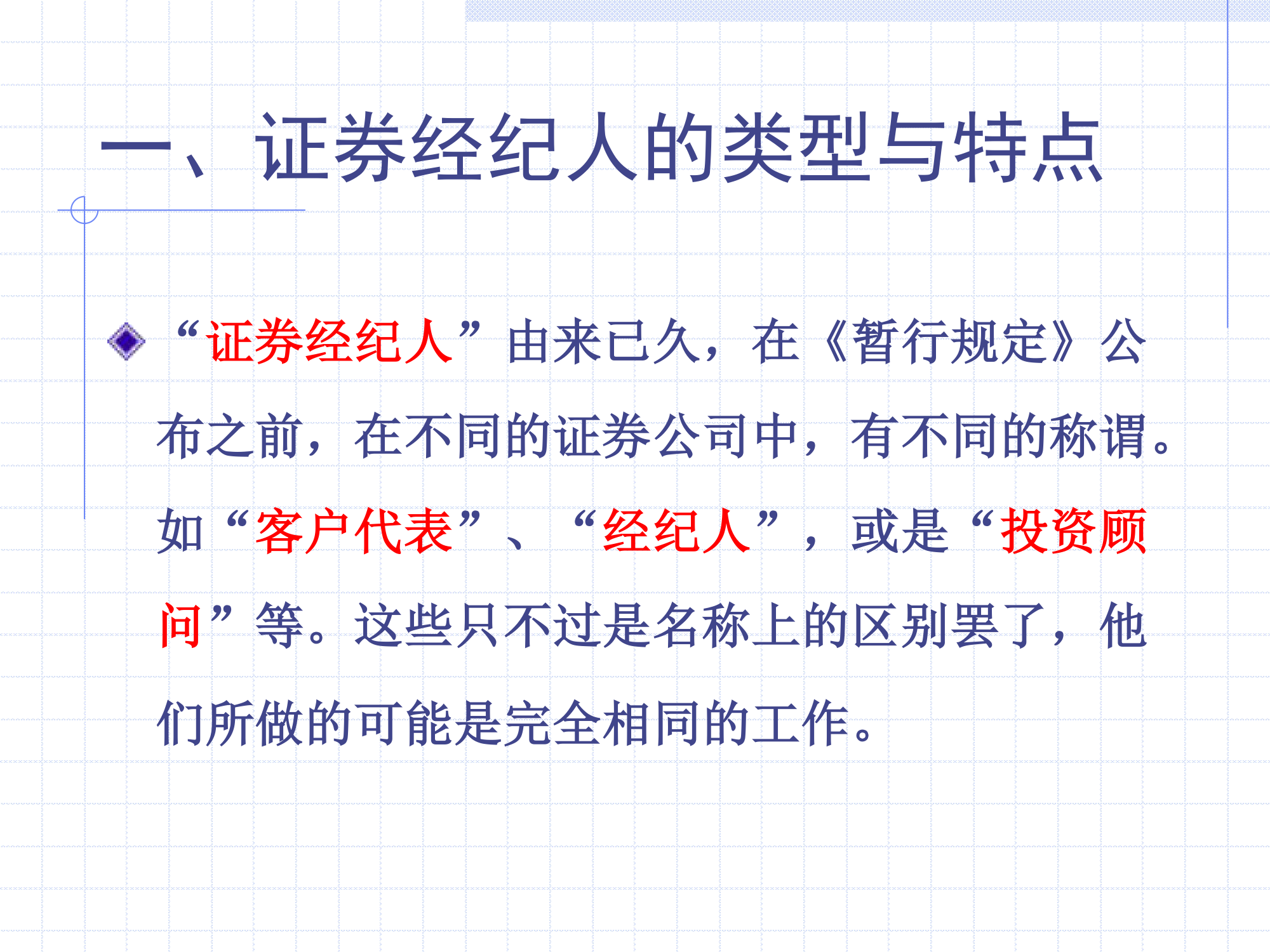 做一名成功的证券经纪人第2页