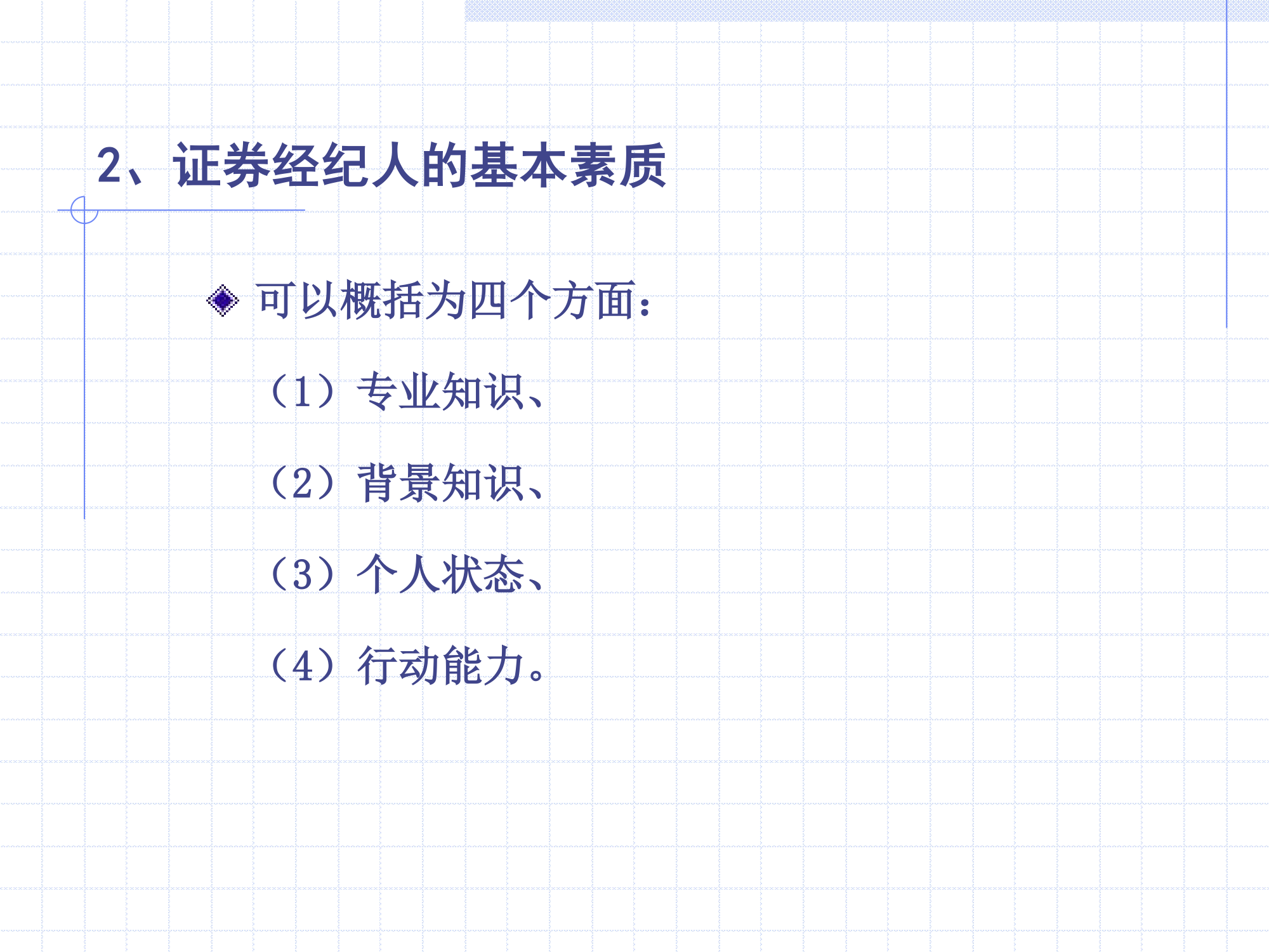 做一名成功的证券经纪人第7页