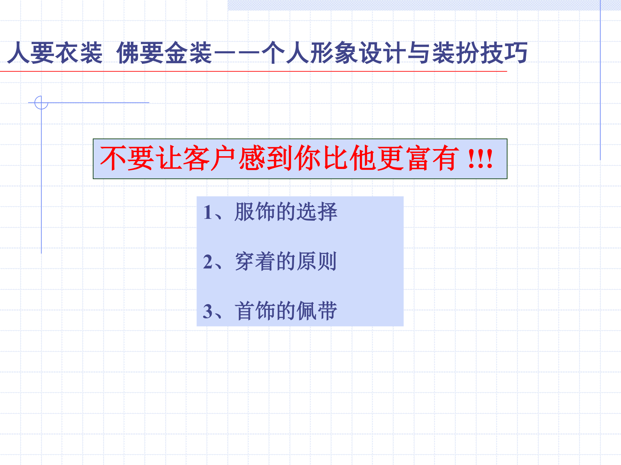 做一名成功的证券经纪人第13页