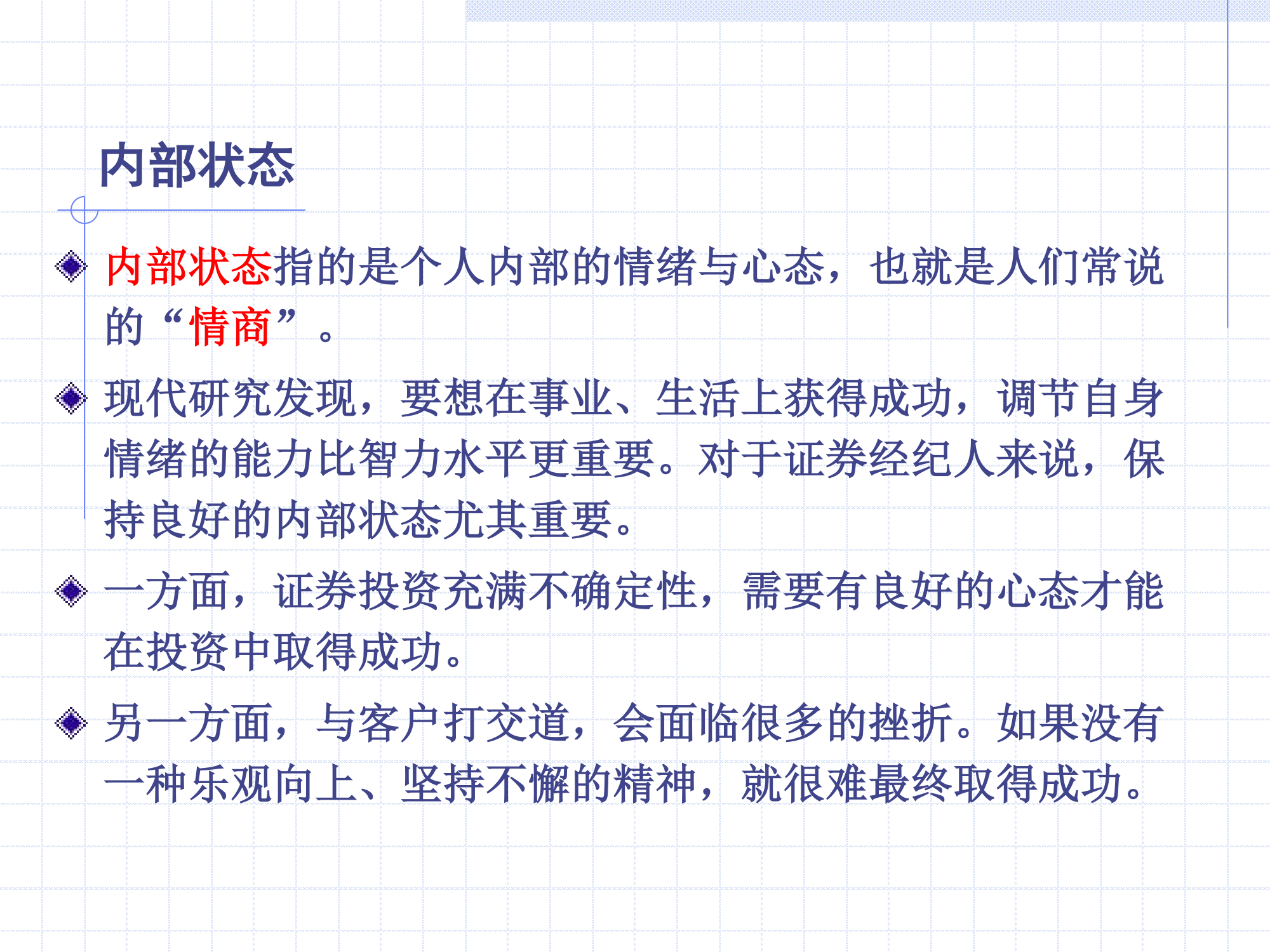 做一名成功的证券经纪人第14页