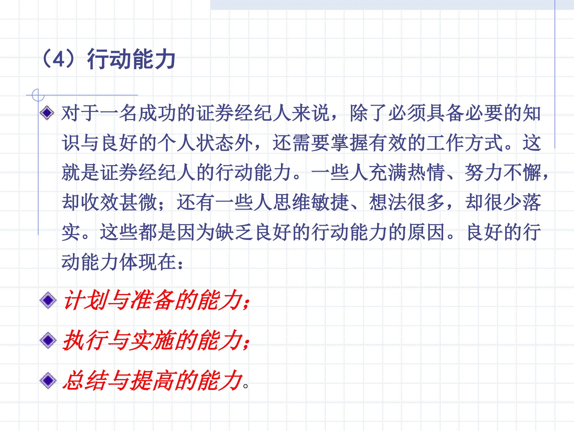 做一名成功的证券经纪人第15页