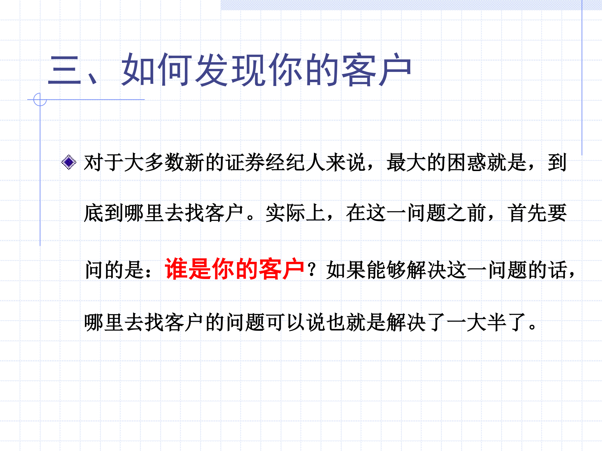 做一名成功的证券经纪人第16页