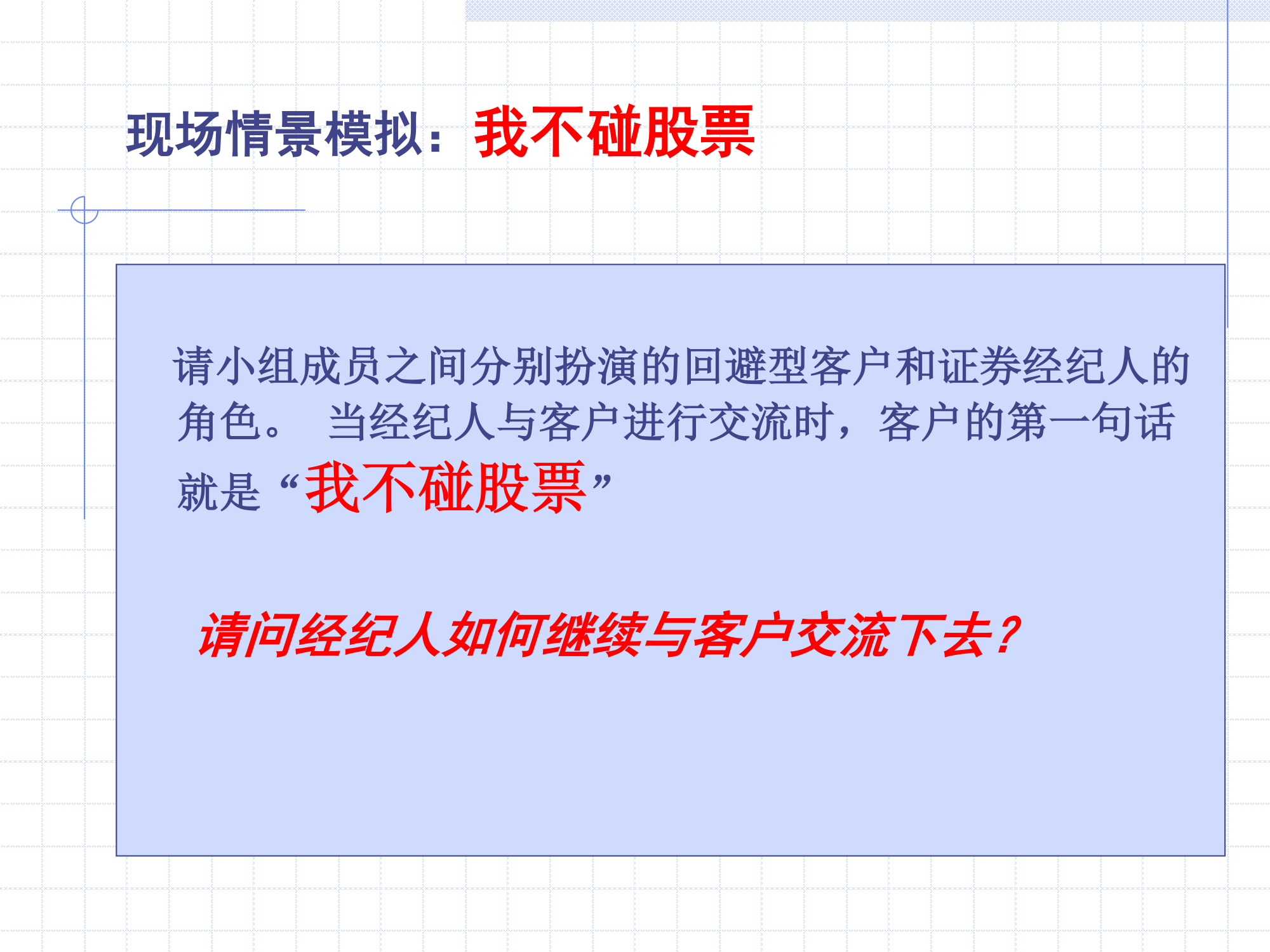 做一名成功的证券经纪人第19页