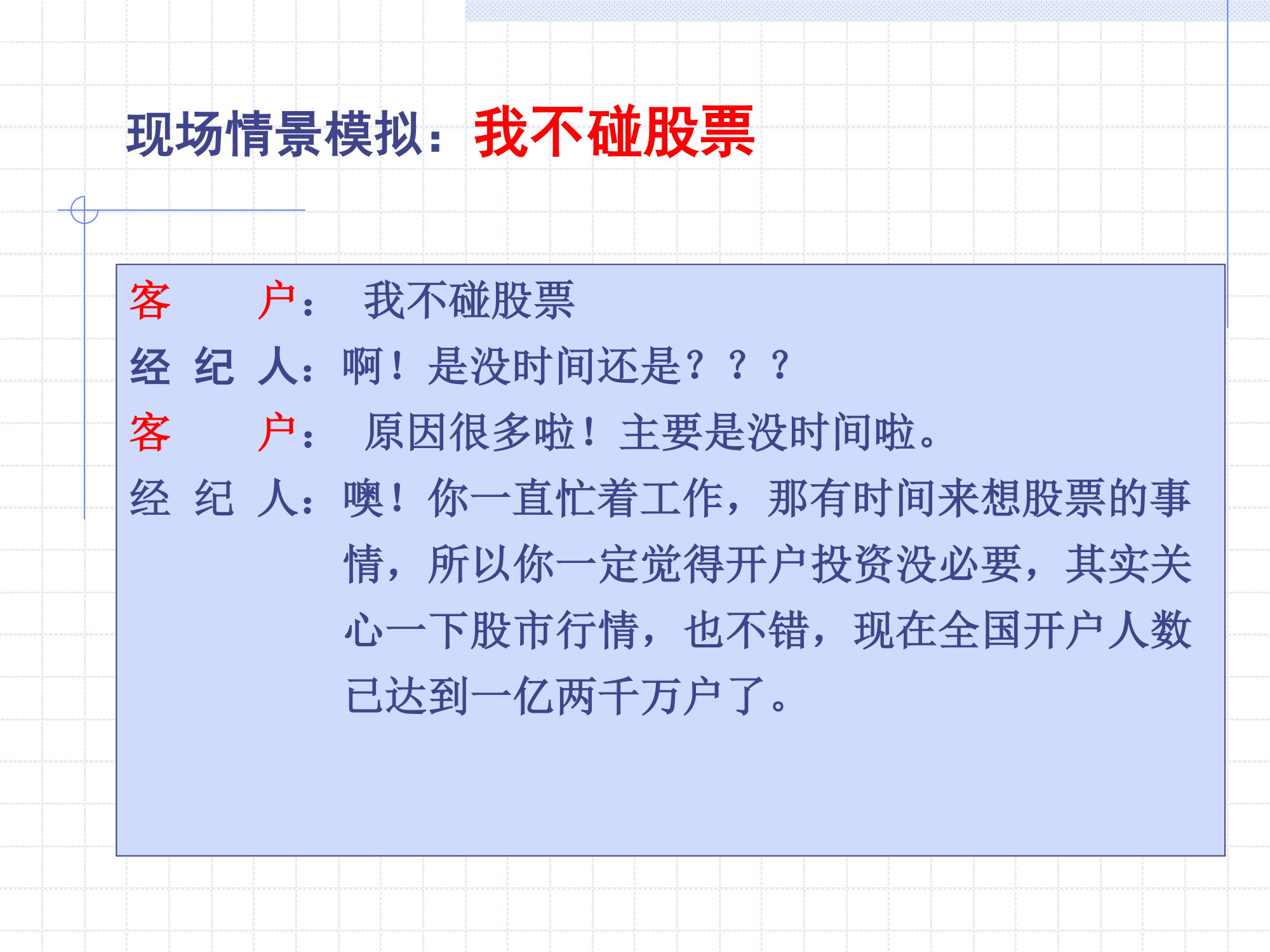 做一名成功的证券经纪人第20页