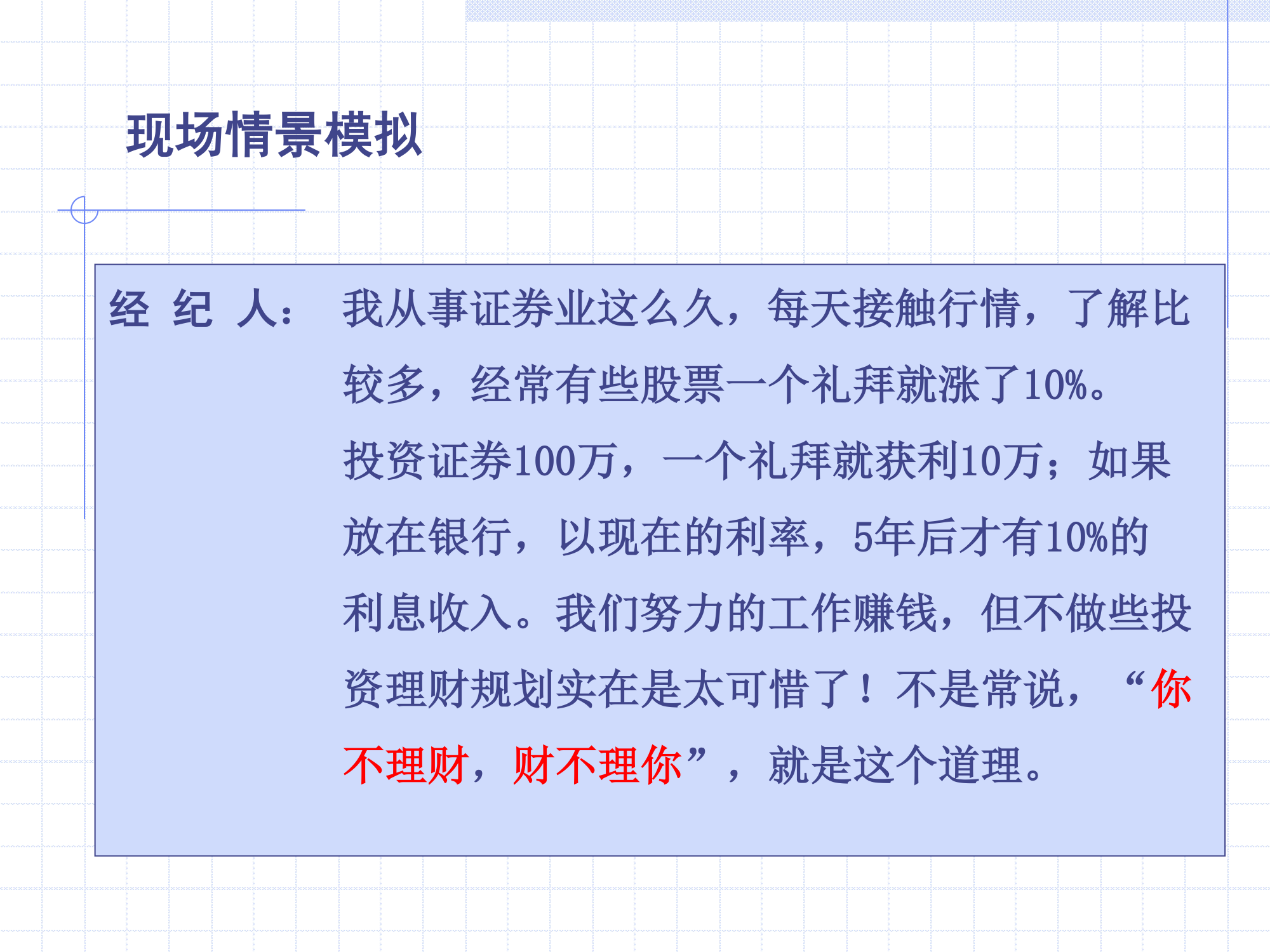 做一名成功的证券经纪人第21页