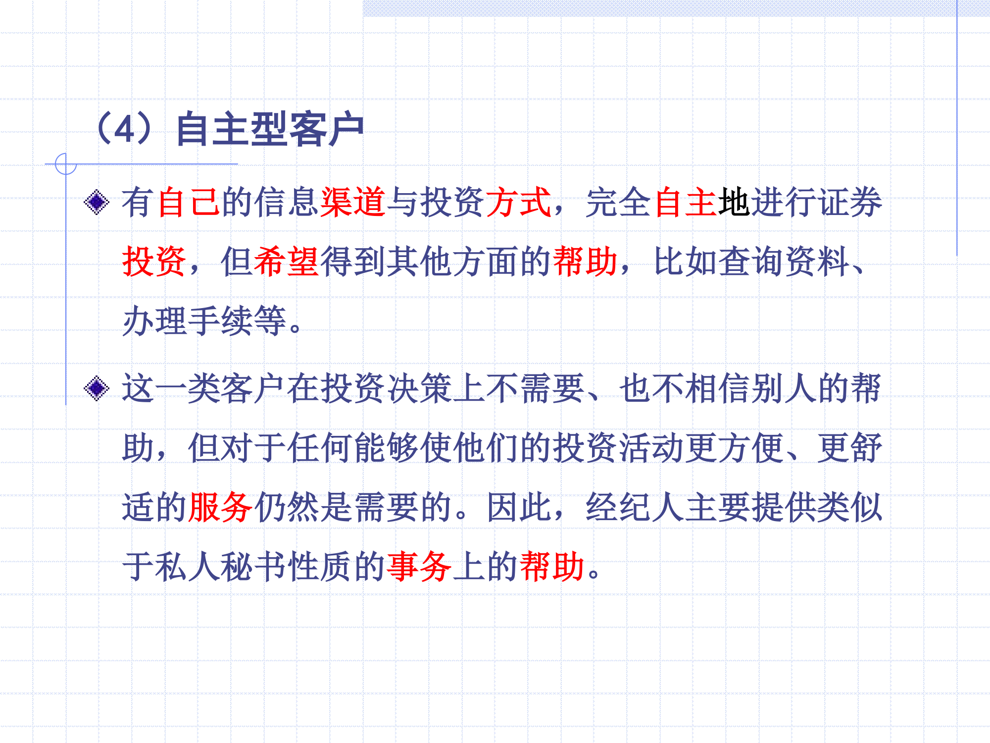 做一名成功的证券经纪人第25页