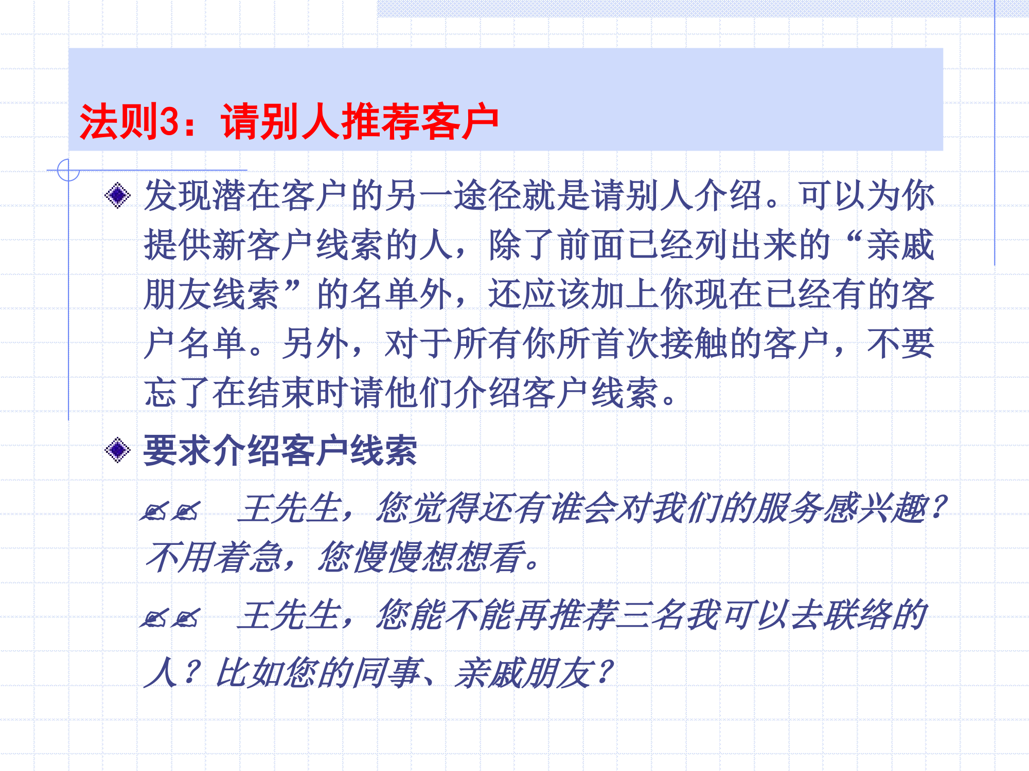 做一名成功的证券经纪人第41页