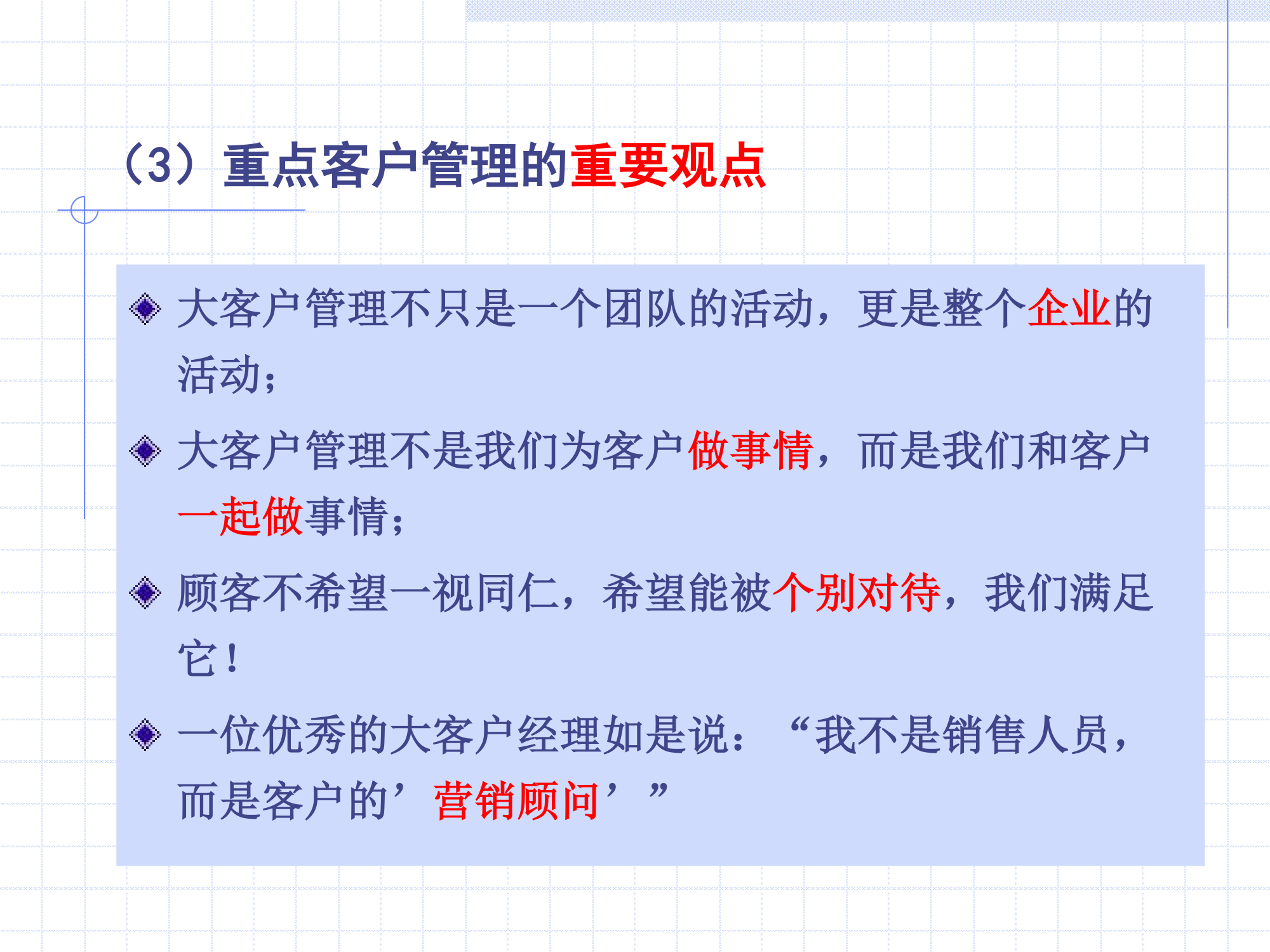 做一名成功的证券经纪人第46页