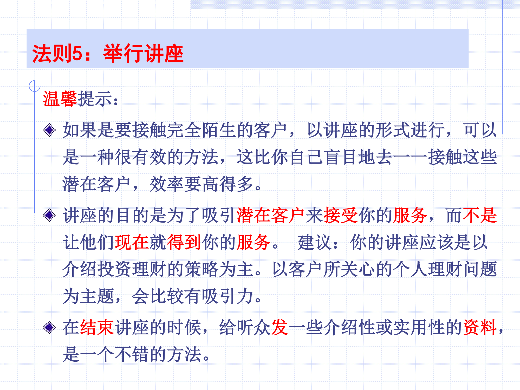 做一名成功的证券经纪人第47页