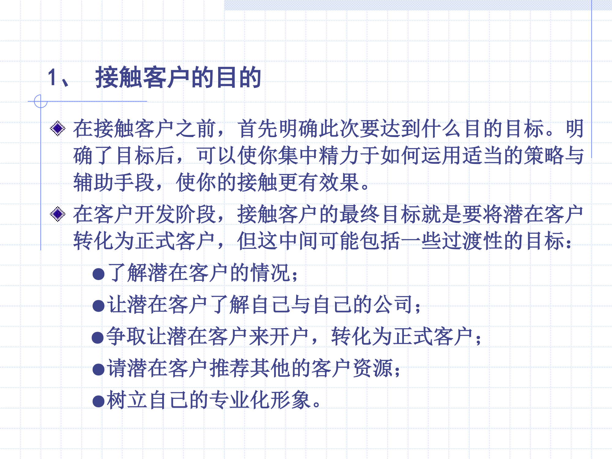 做一名成功的证券经纪人第49页