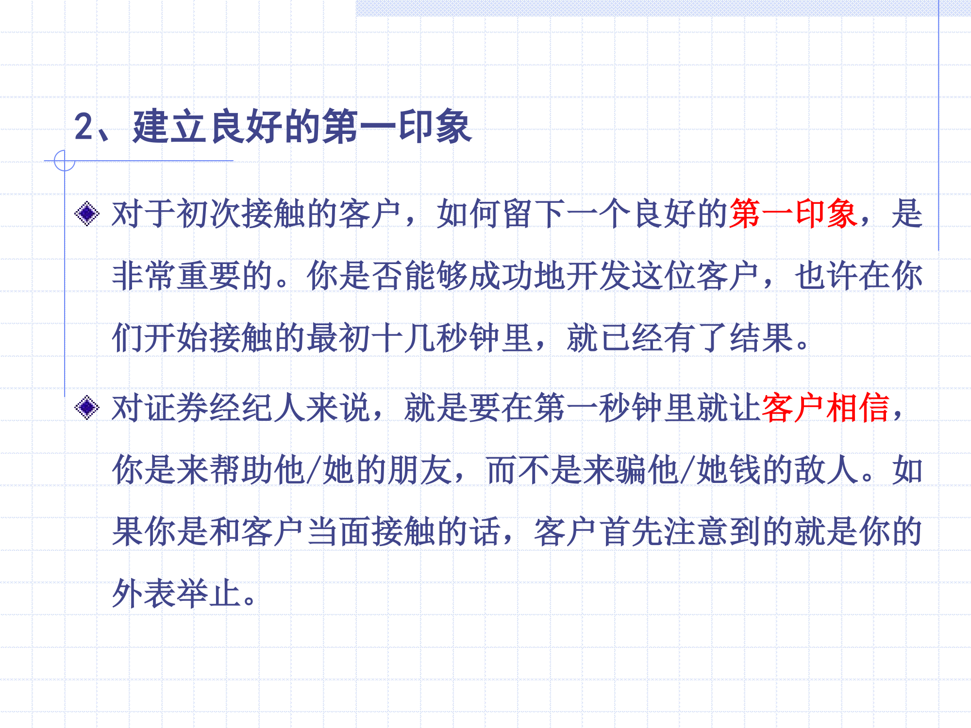 做一名成功的证券经纪人第50页