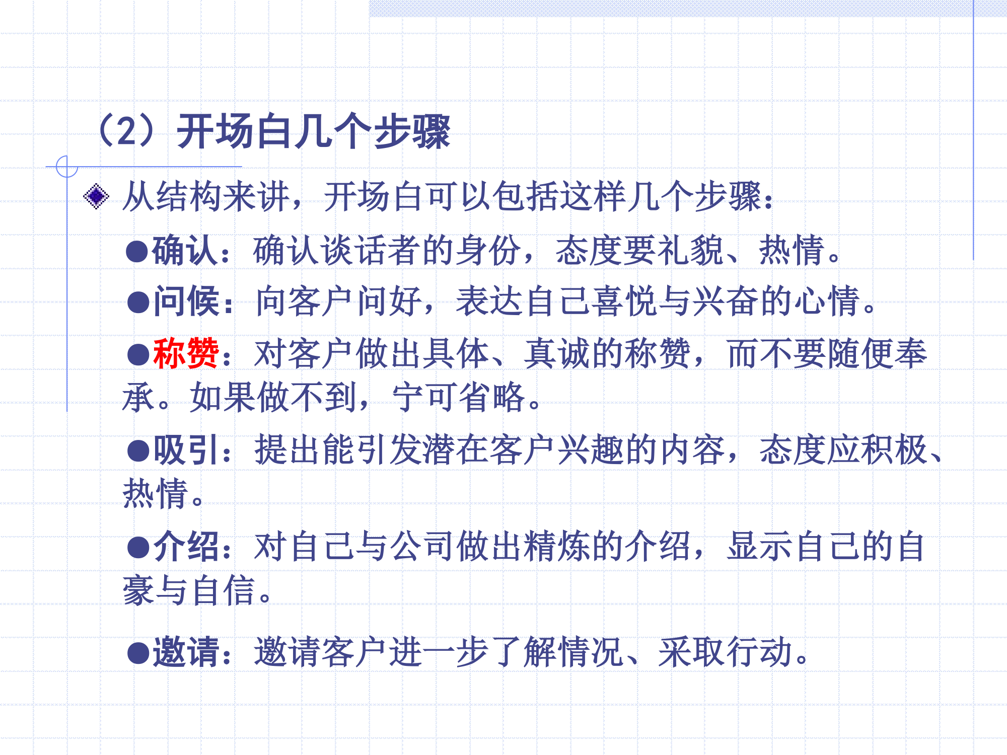 做一名成功的证券经纪人第52页