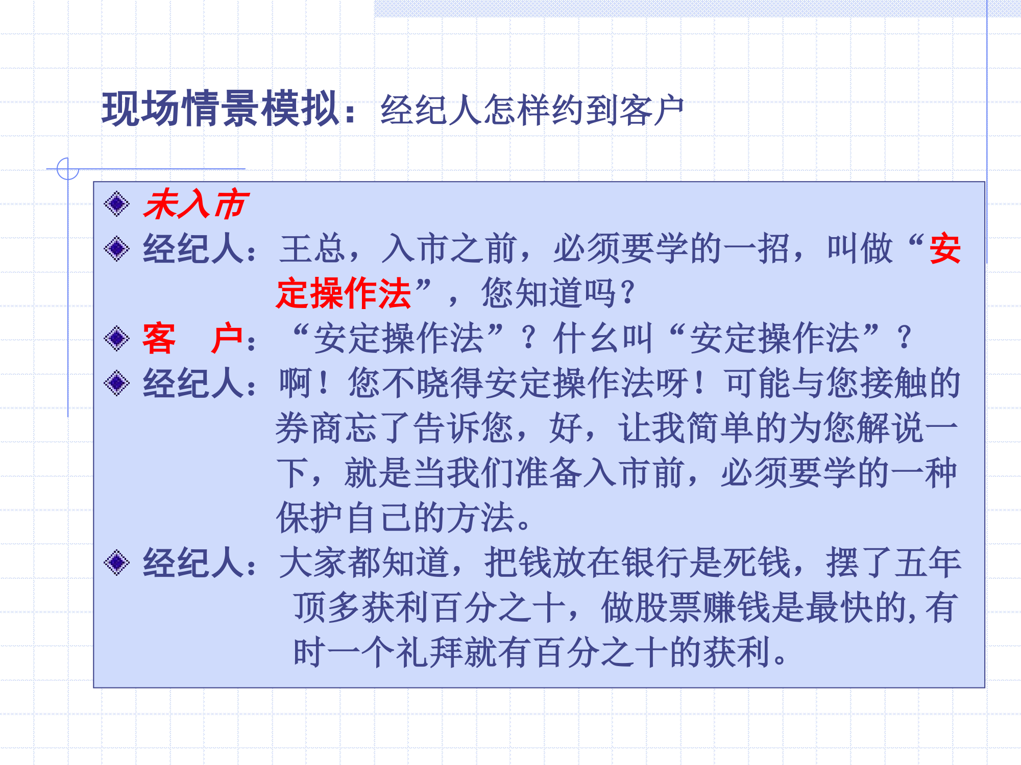 做一名成功的证券经纪人第56页