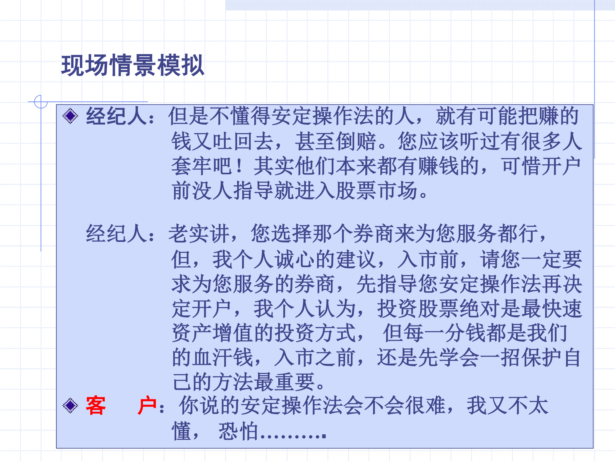 做一名成功的证券经纪人第57页