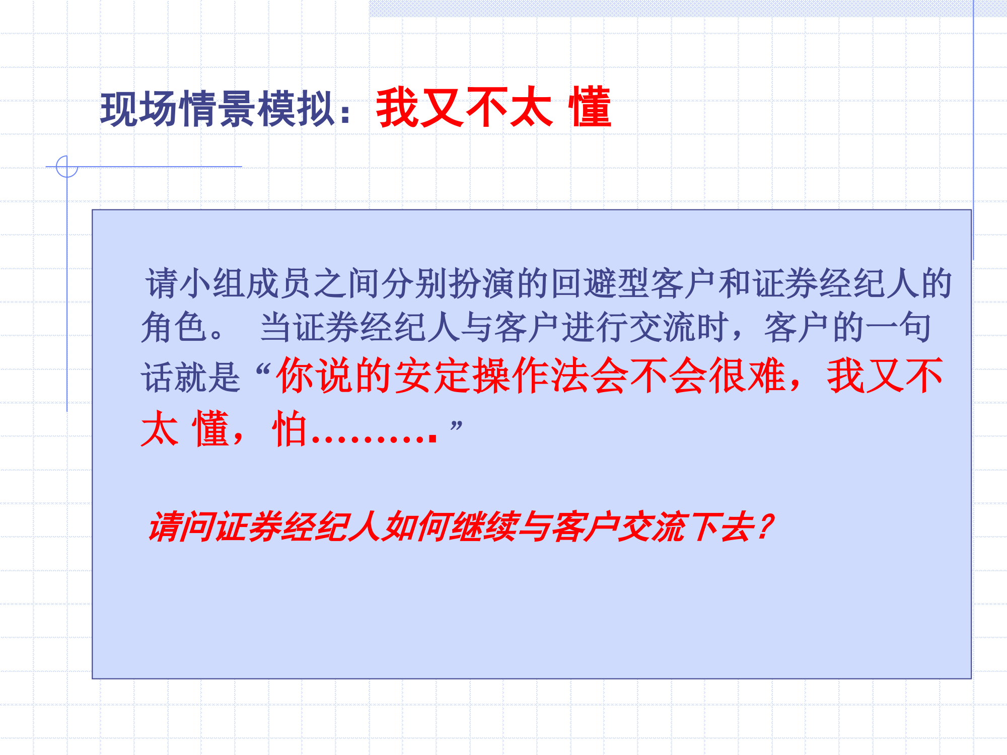 做一名成功的证券经纪人第58页