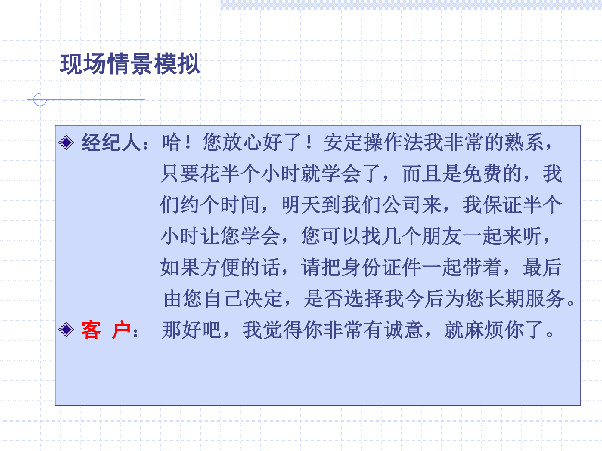 做一名成功的证券经纪人第59页