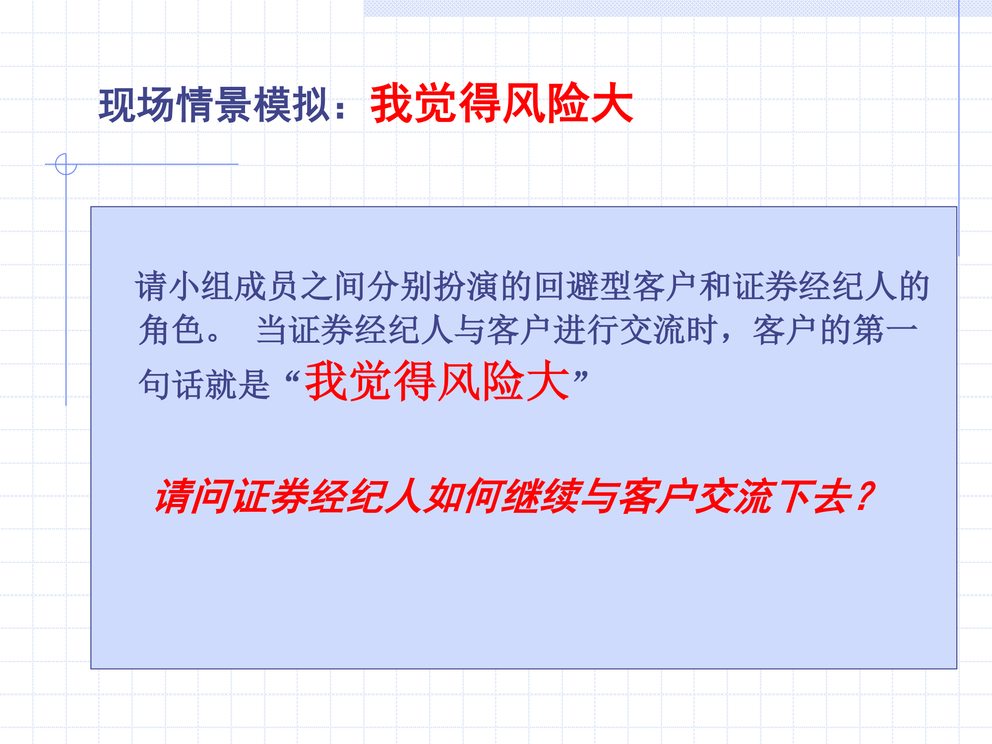 做一名成功的证券经纪人第62页