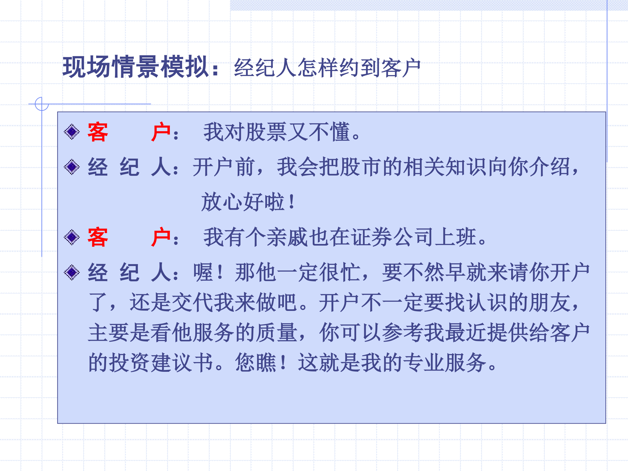 做一名成功的证券经纪人第64页