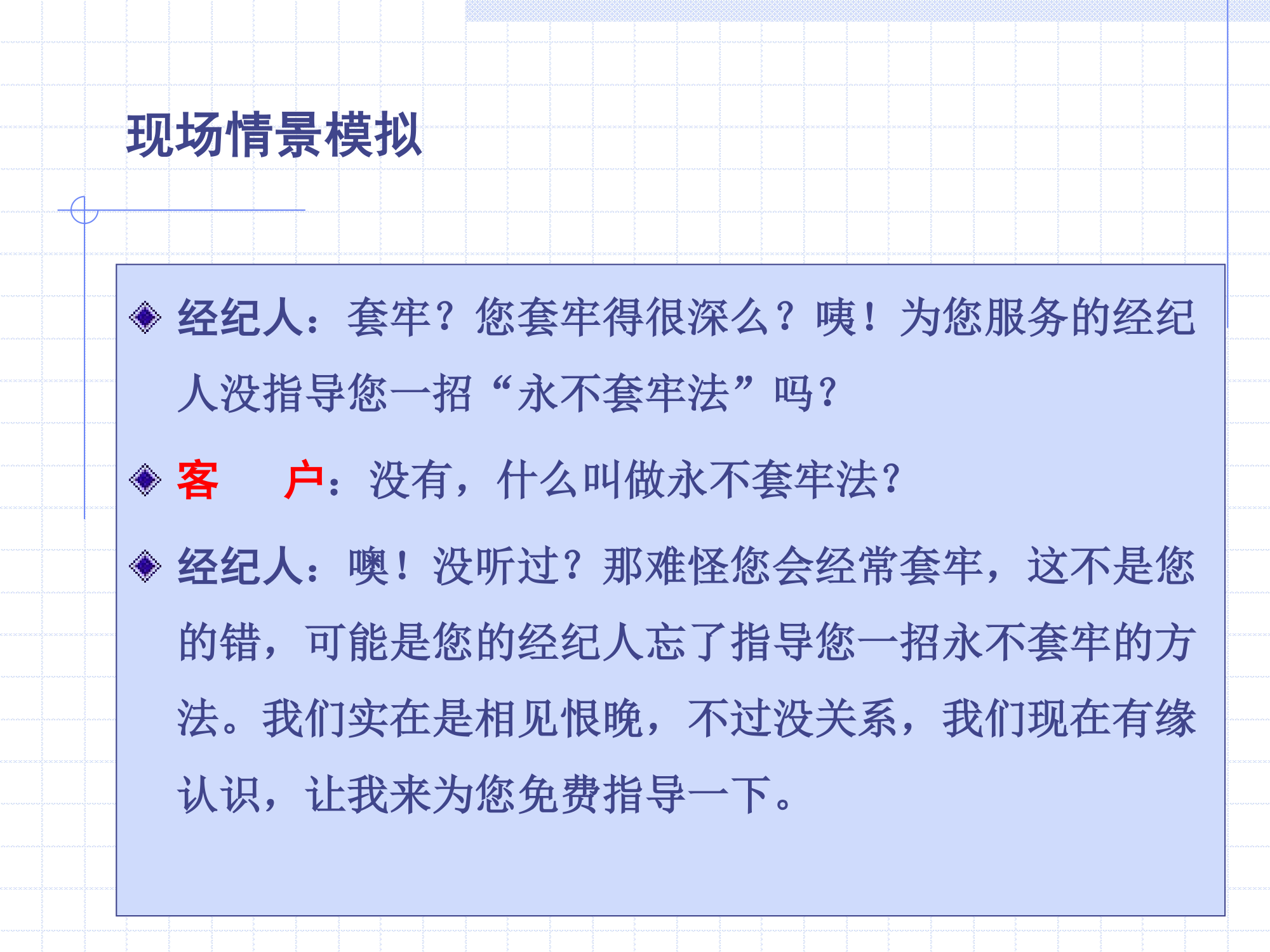 做一名成功的证券经纪人第67页