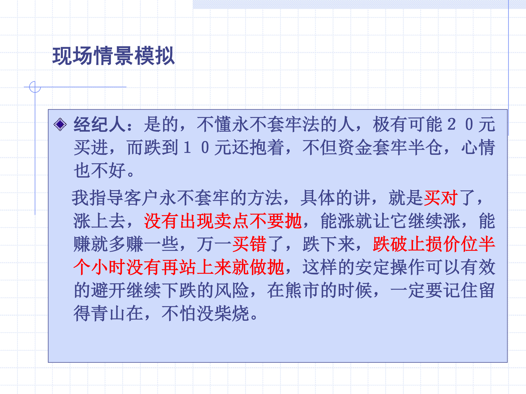 做一名成功的证券经纪人第70页