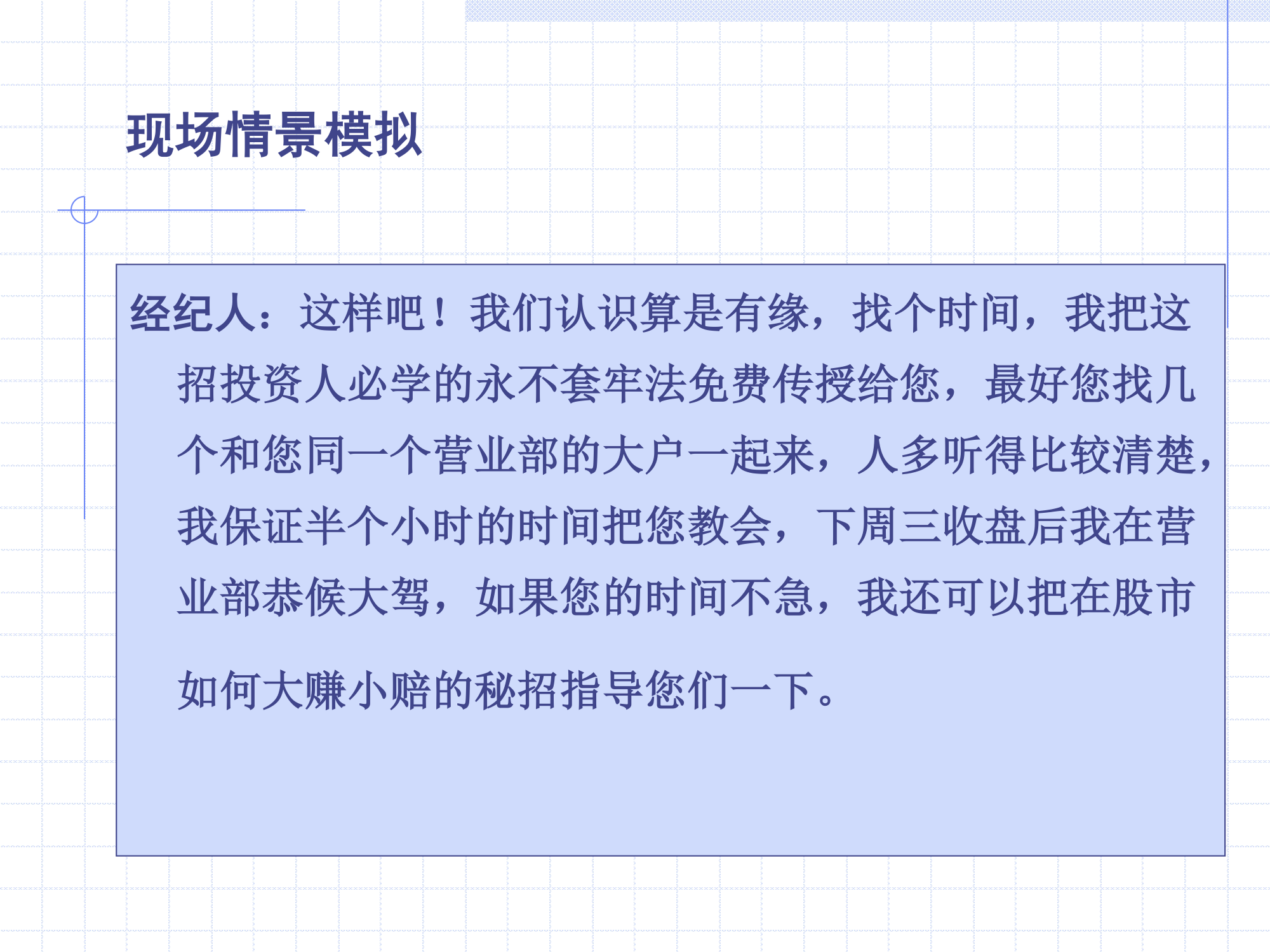 做一名成功的证券经纪人第71页