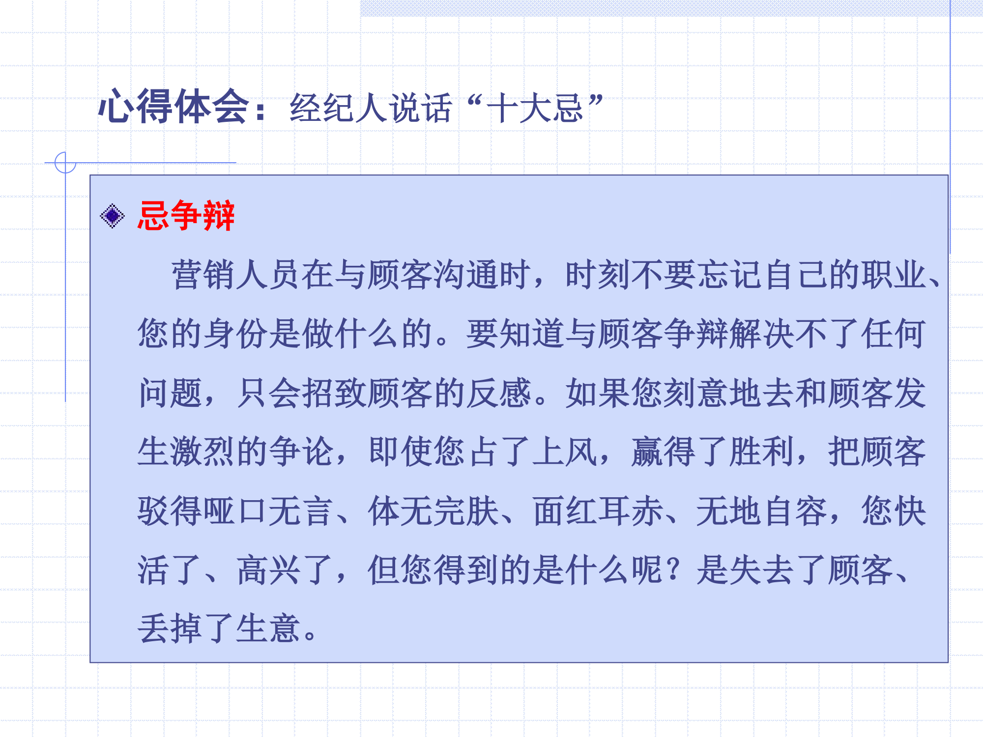 做一名成功的证券经纪人第72页