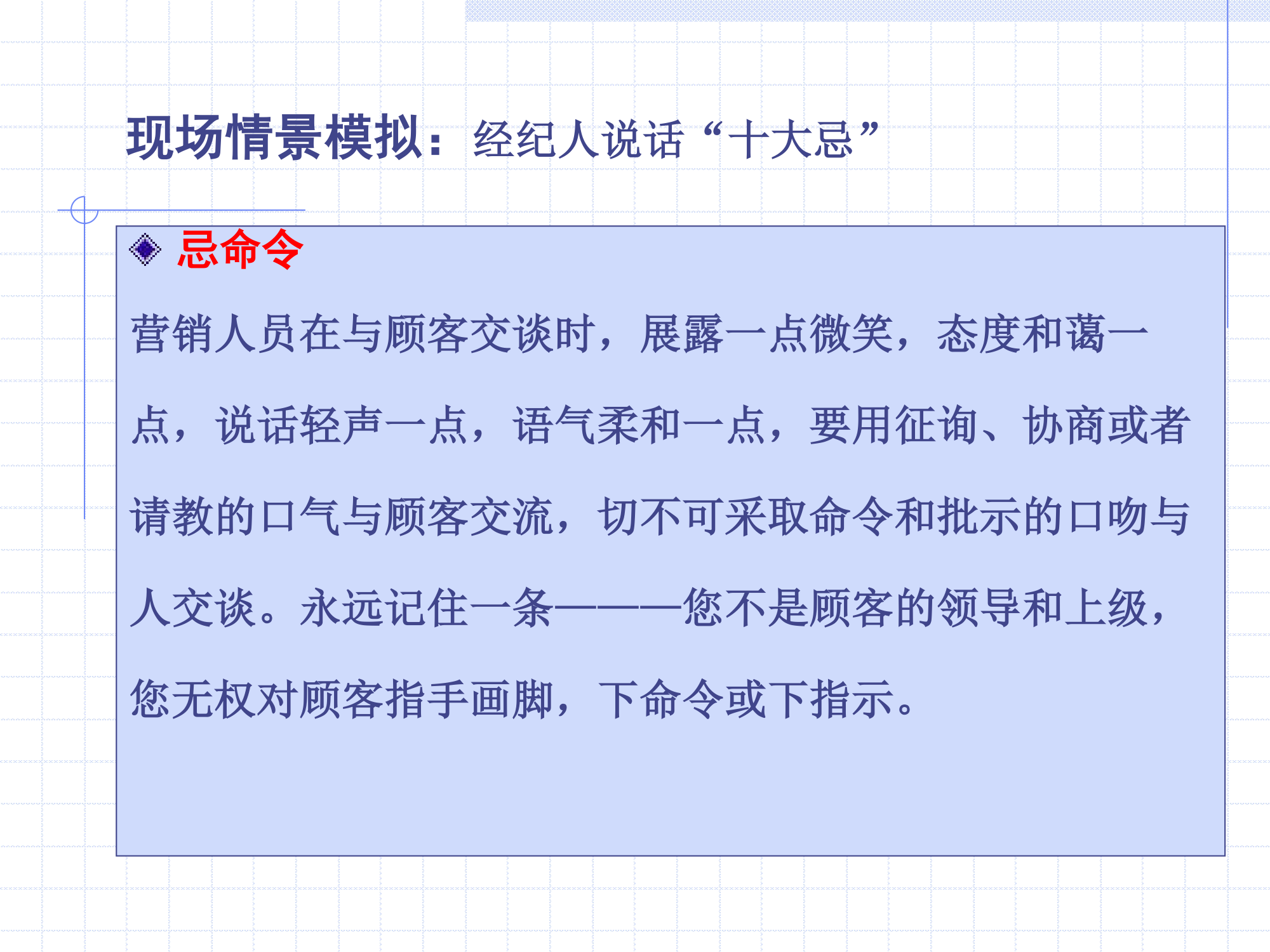 做一名成功的证券经纪人第74页