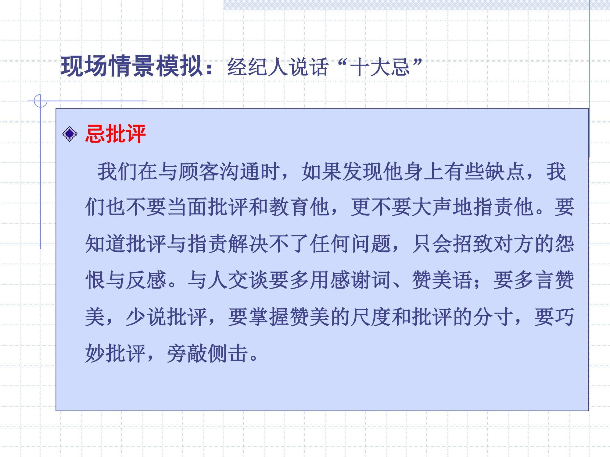 做一名成功的证券经纪人第77页