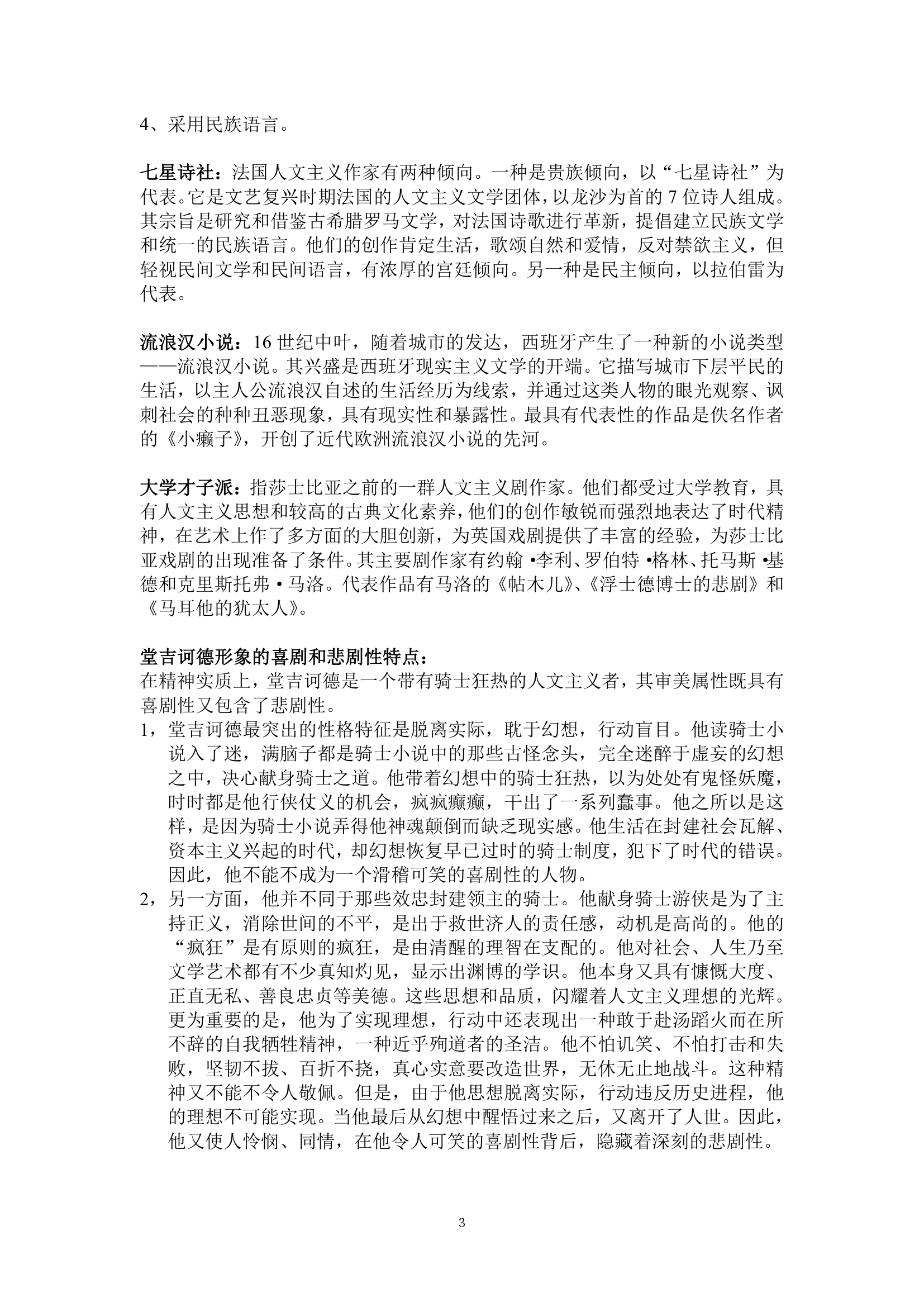 湖南师大外国文学史考点总结上第3页